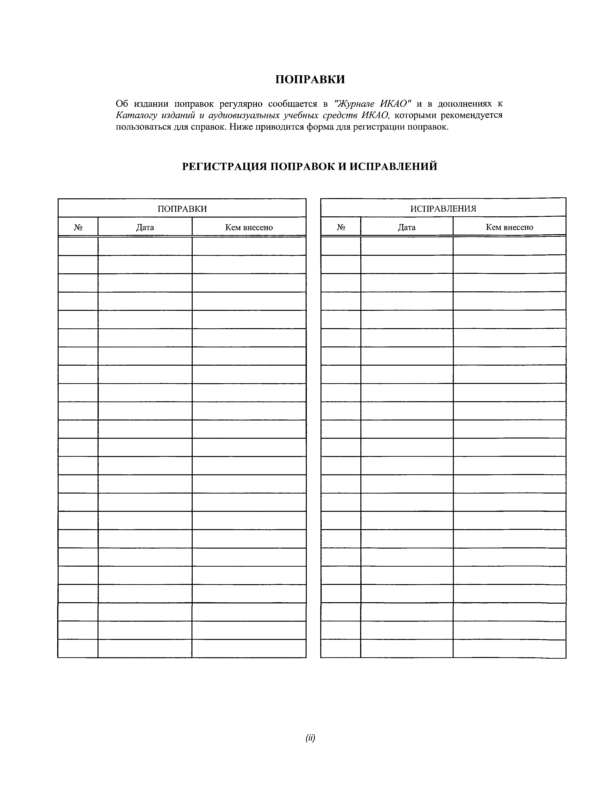 Руководство Doc 9157-AN/901