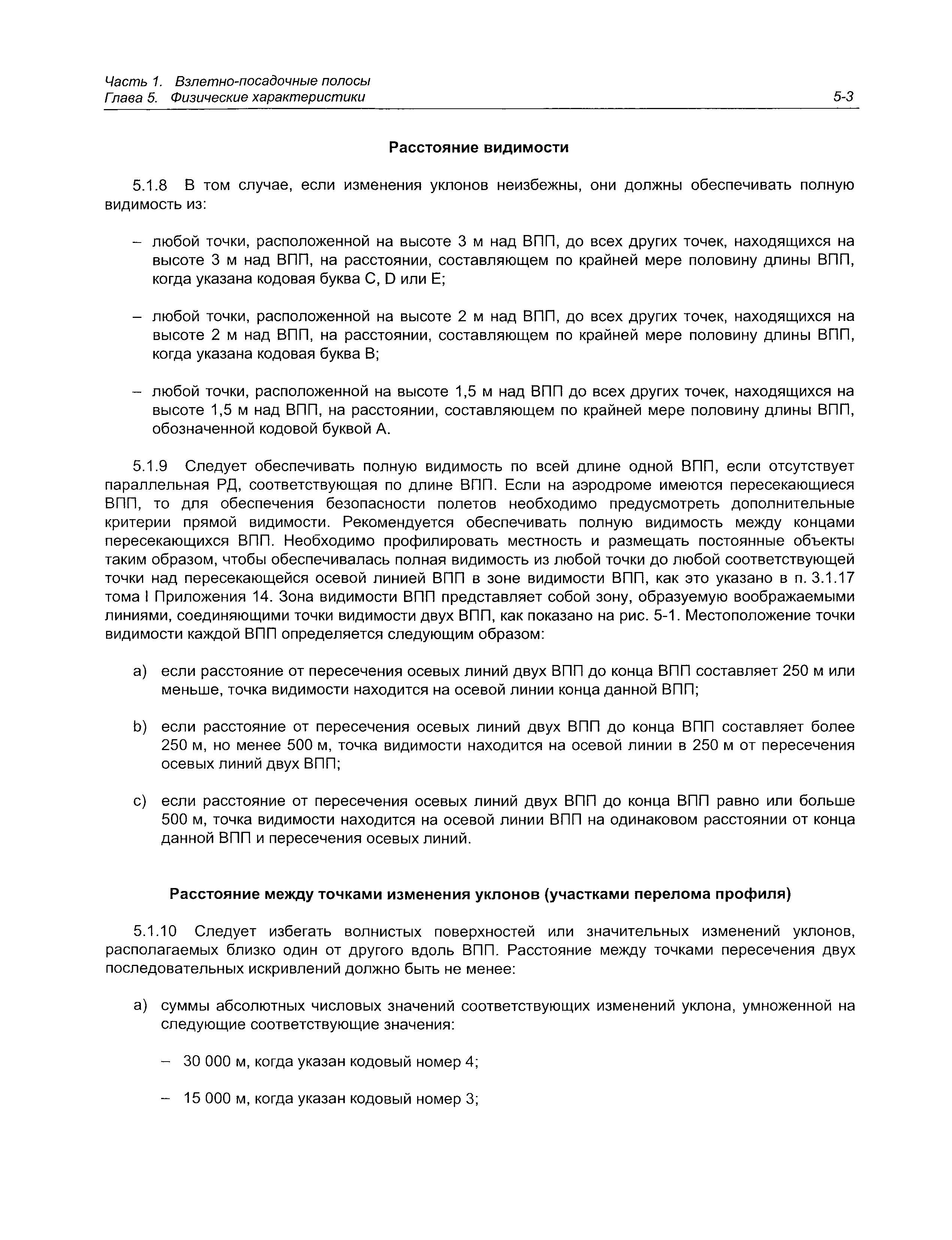 Руководство Doc 9157-AN/901