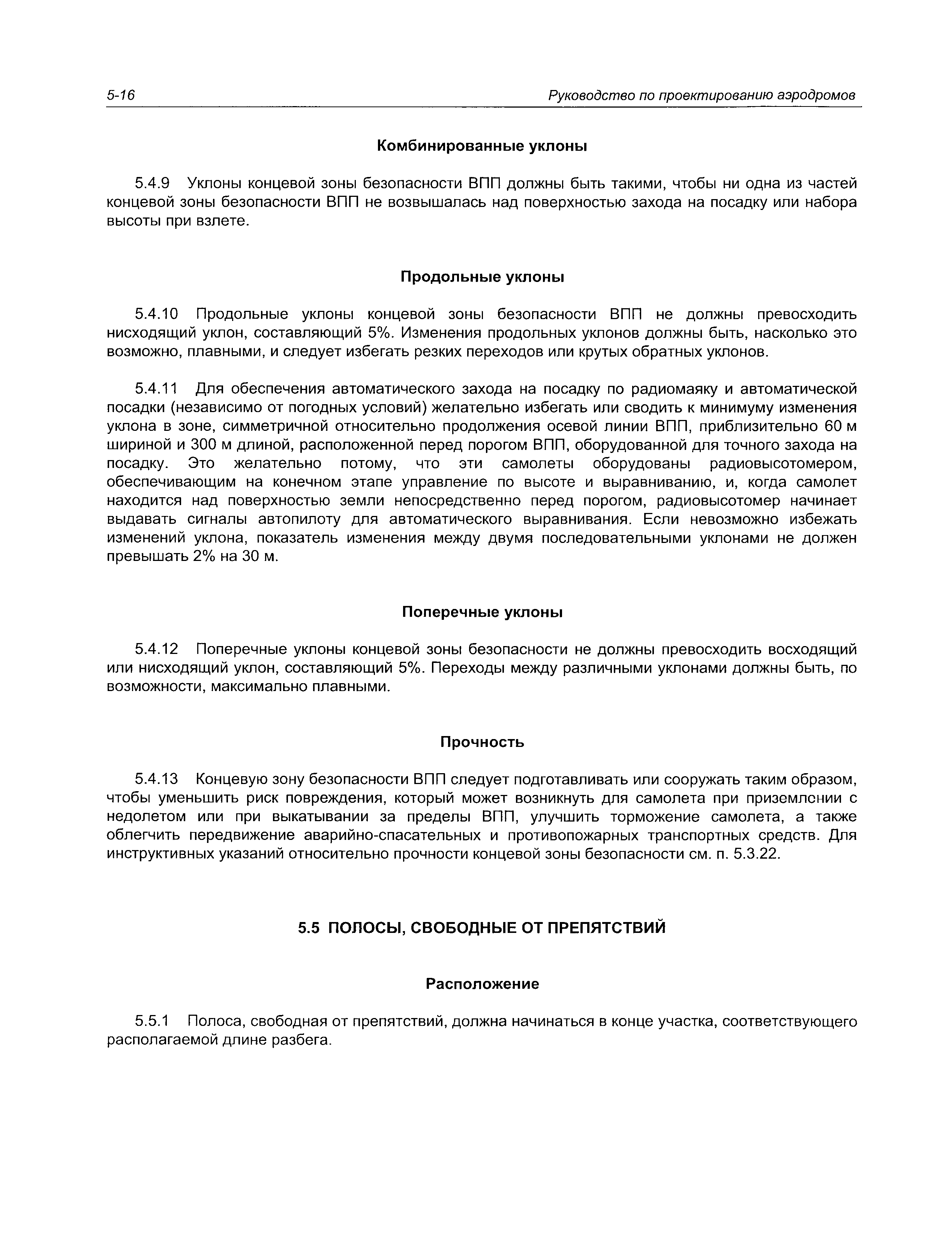 Руководство Doc 9157-AN/901