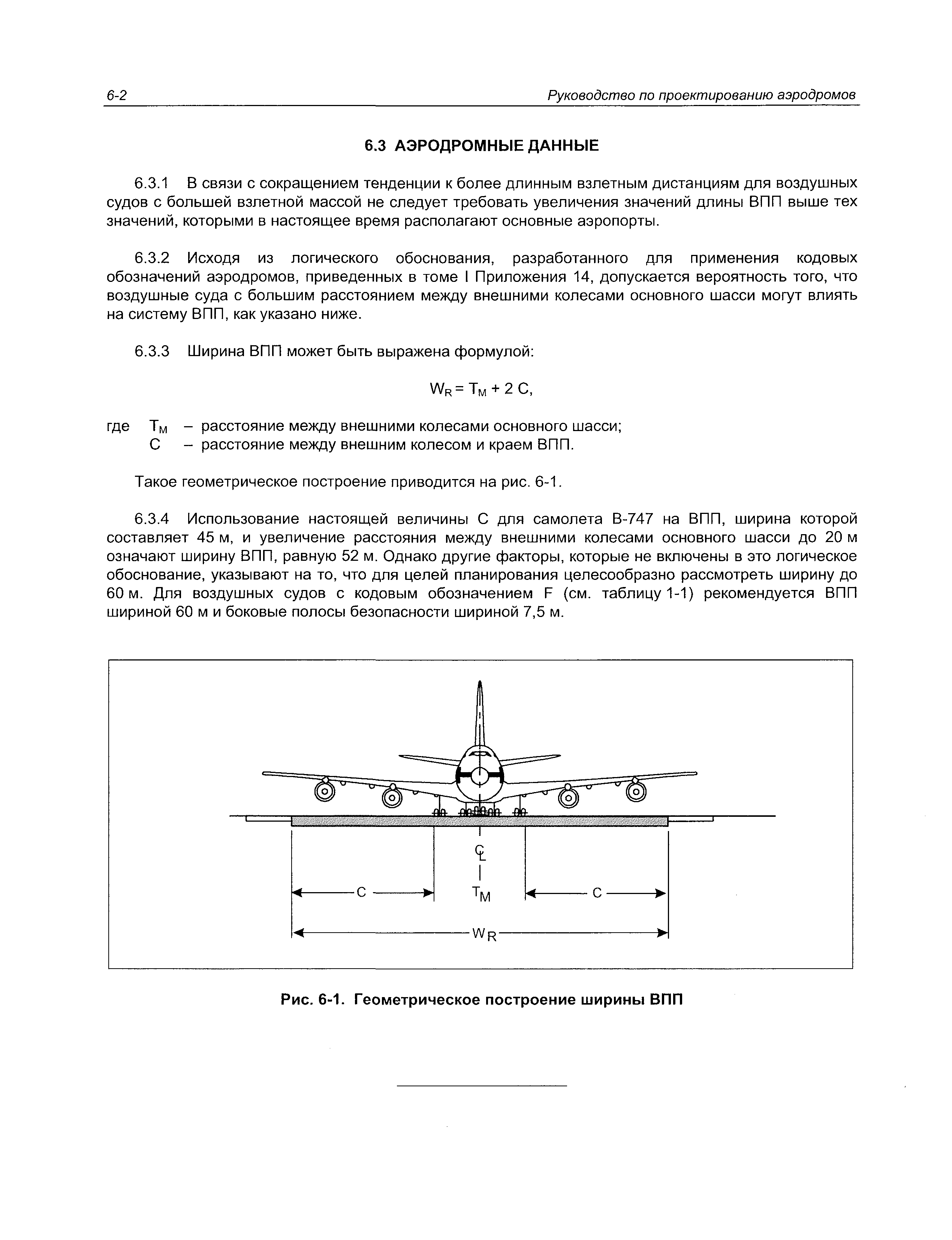 Руководство Doc 9157-AN/901