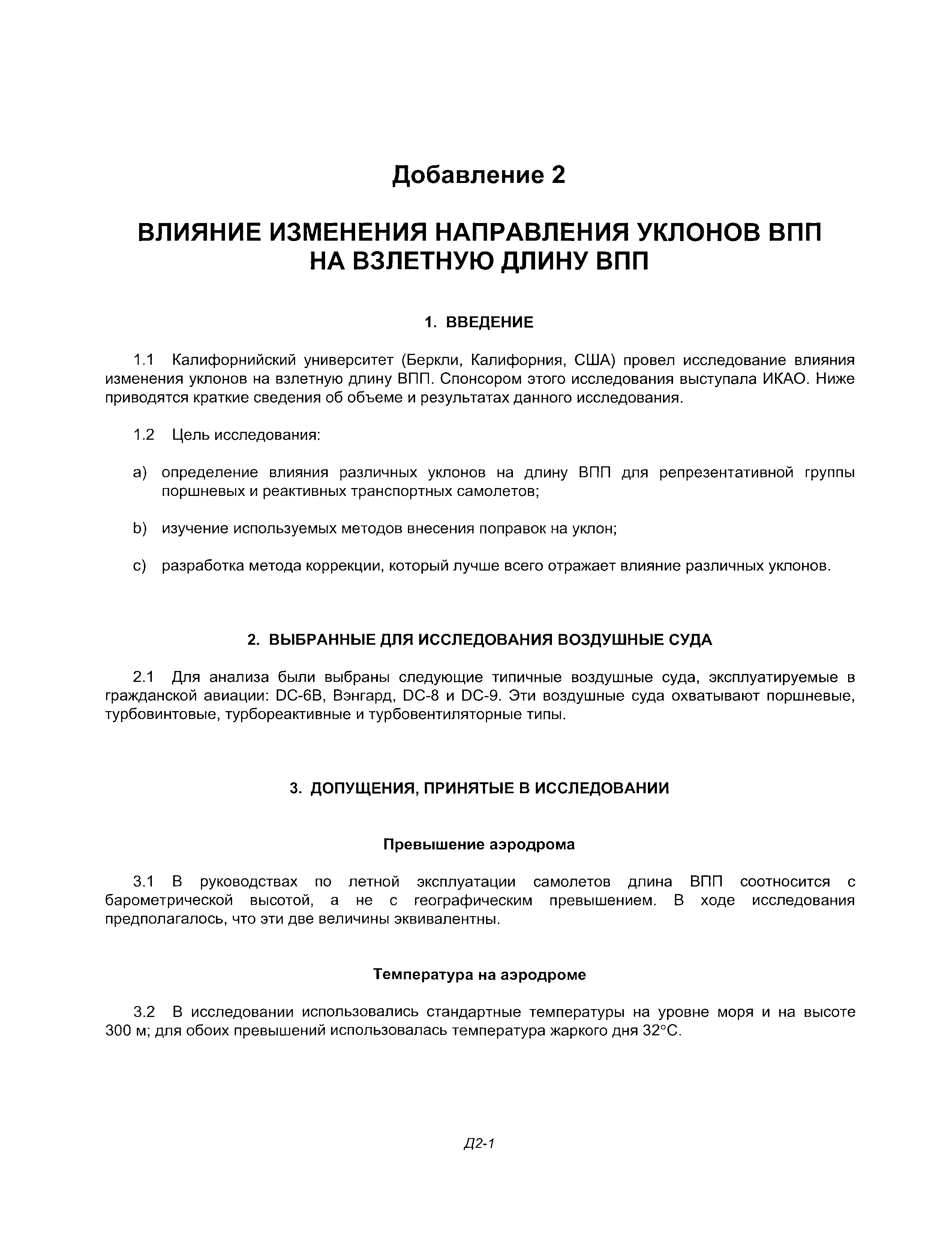 Руководство Doc 9157-AN/901