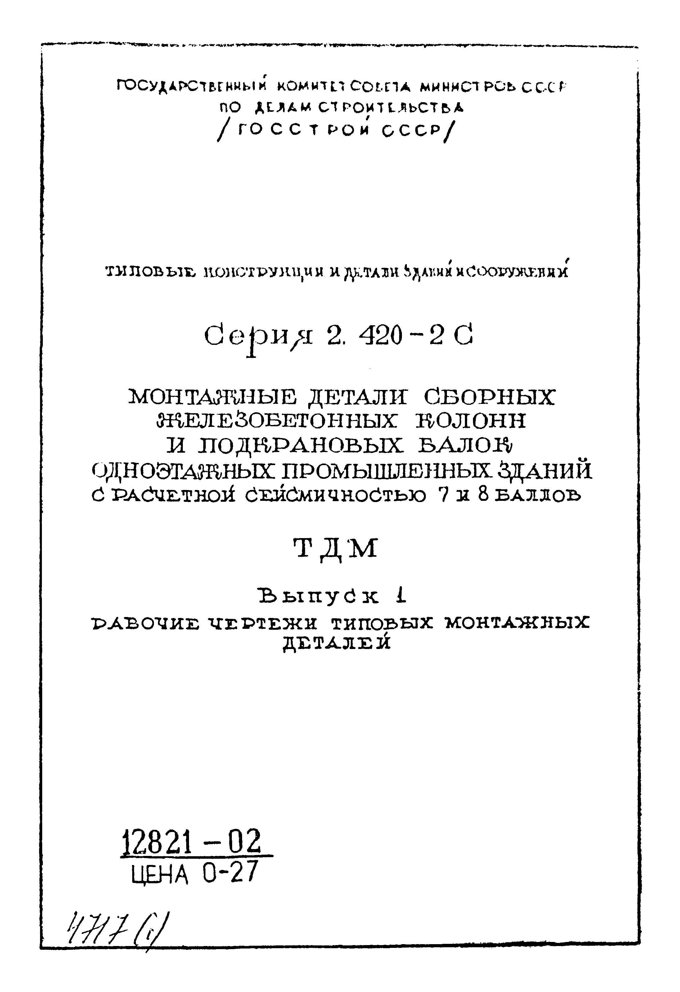 Серия 2.420-2с