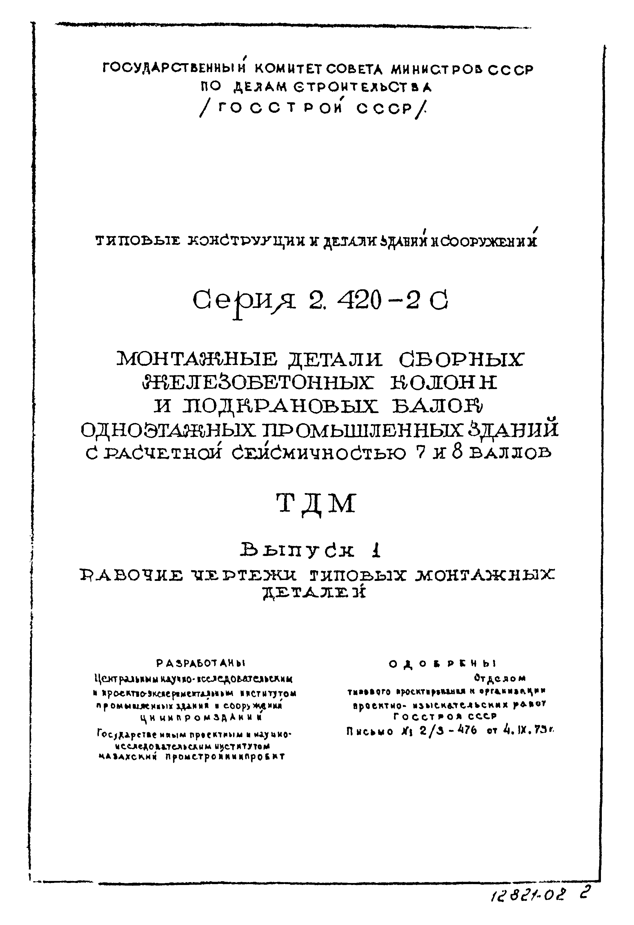 Серия 2.420-2с