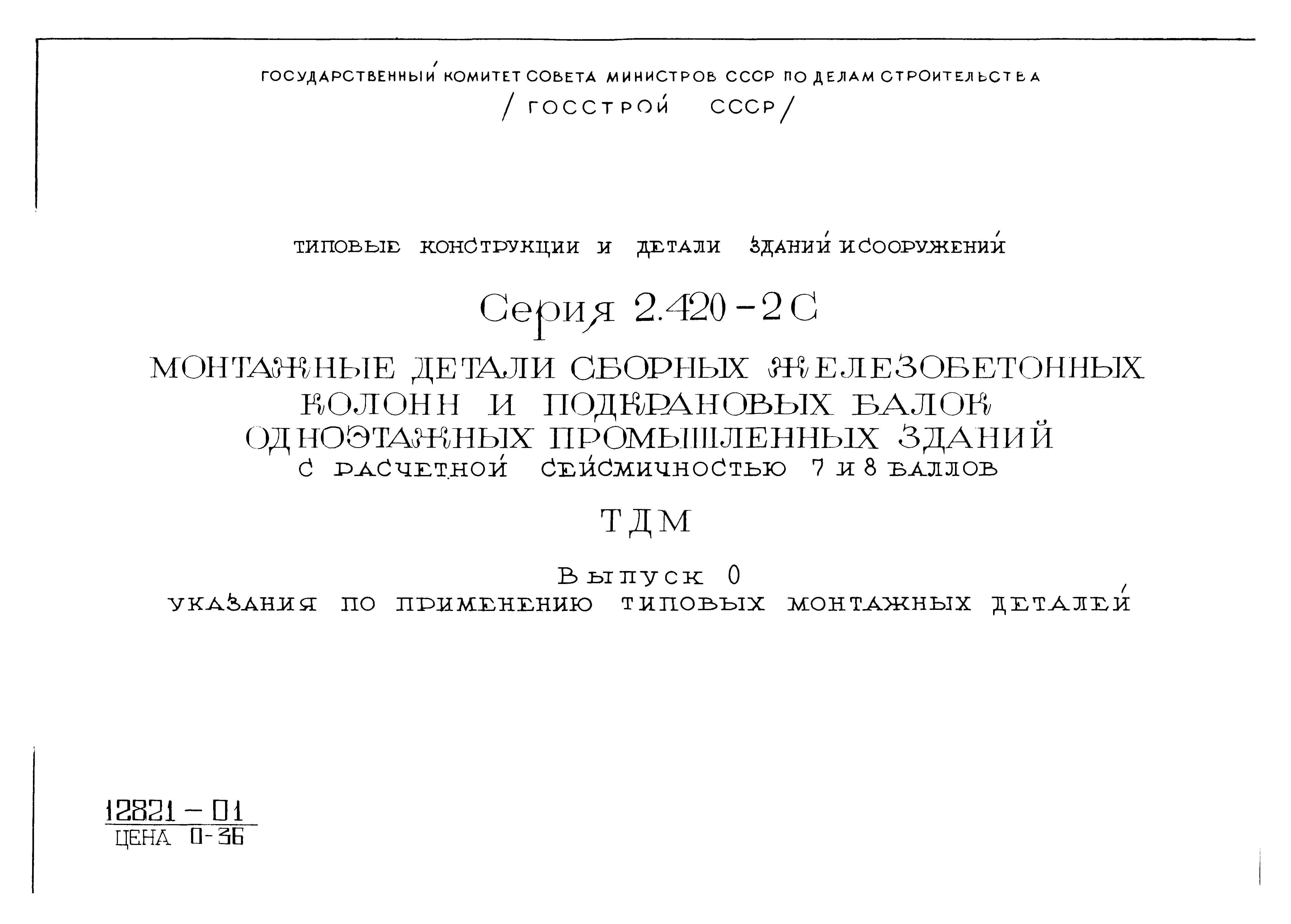 Серия 2.420-2с