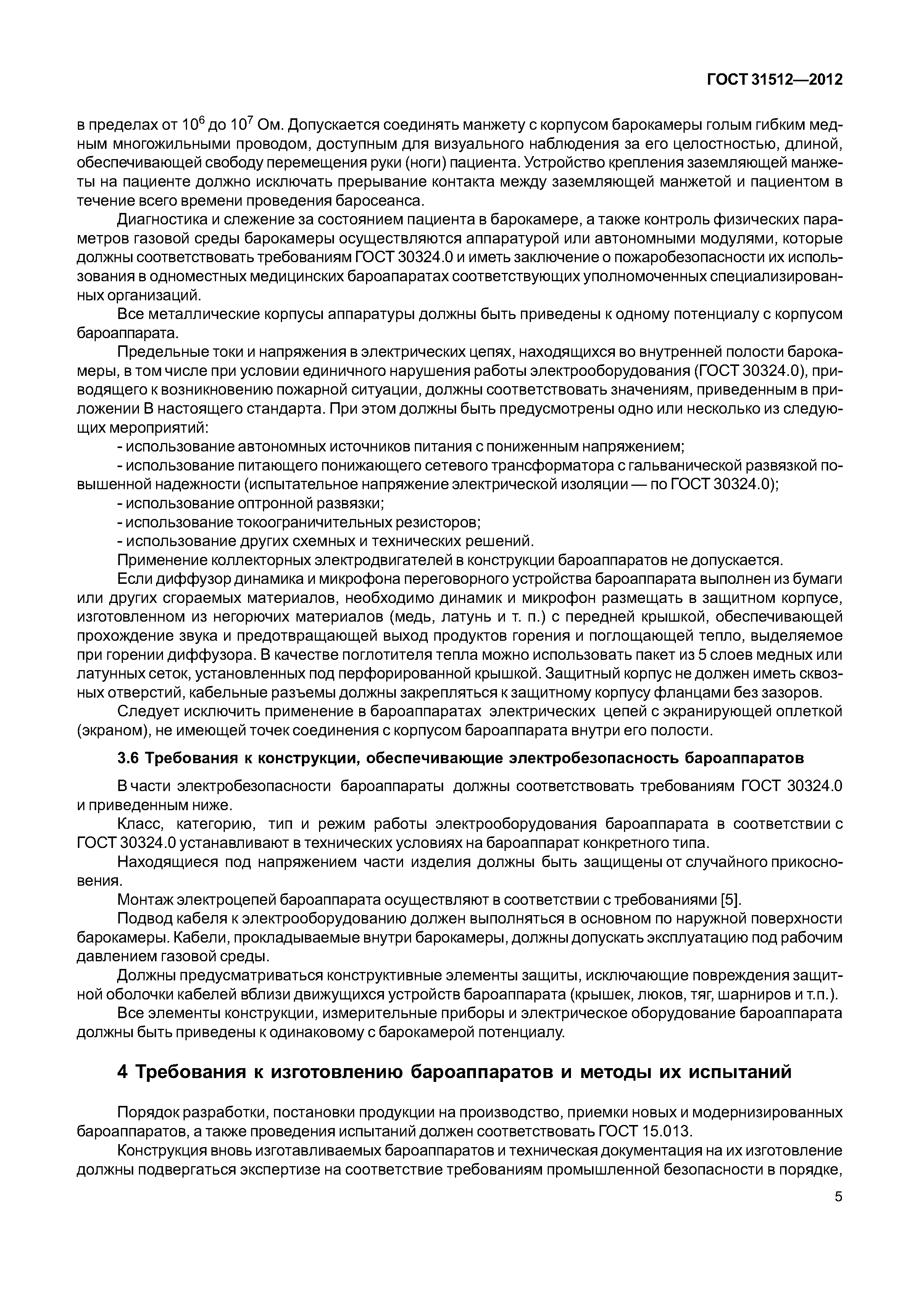 ГОСТ 31512-2012