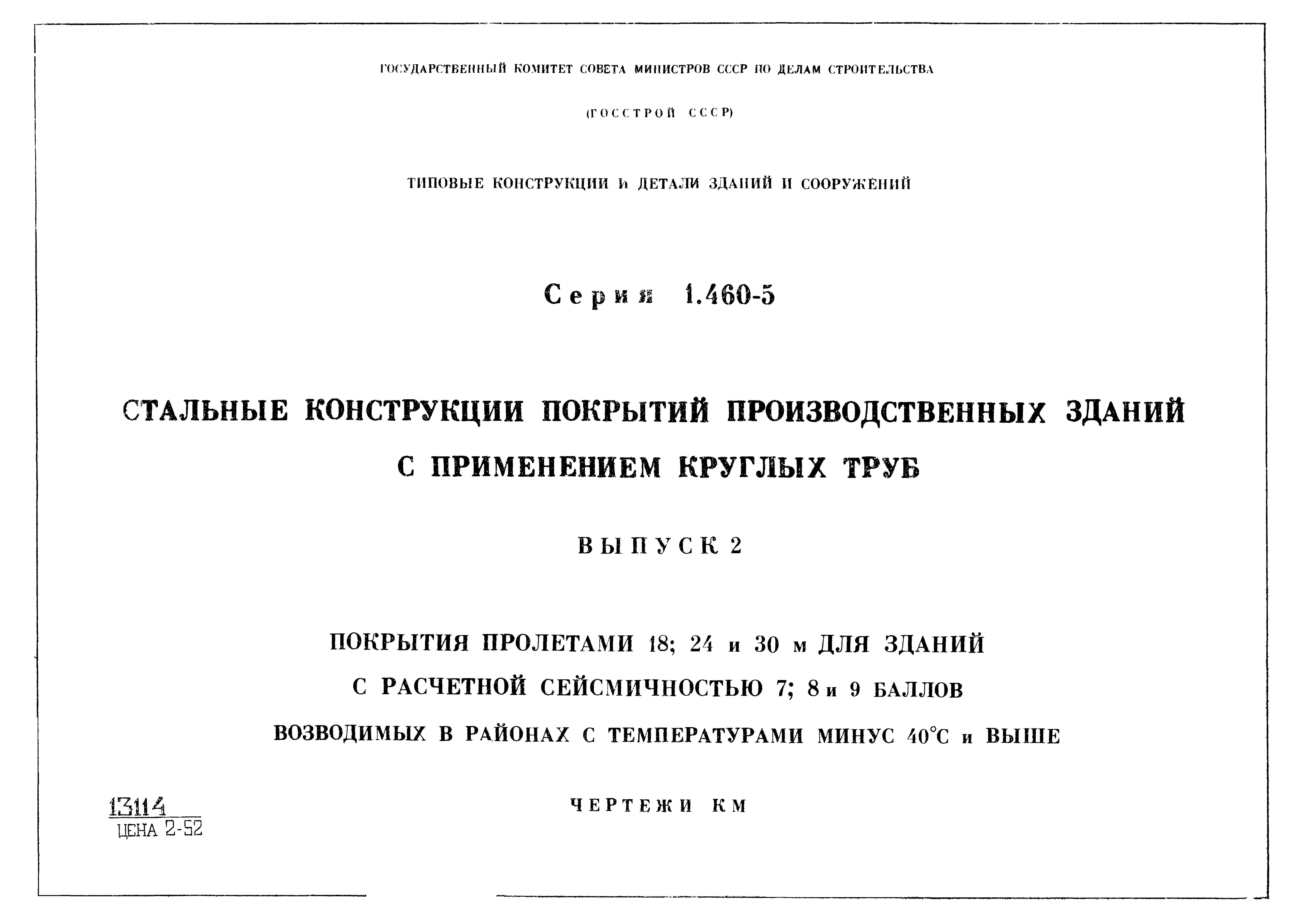 Серия 1.460-5