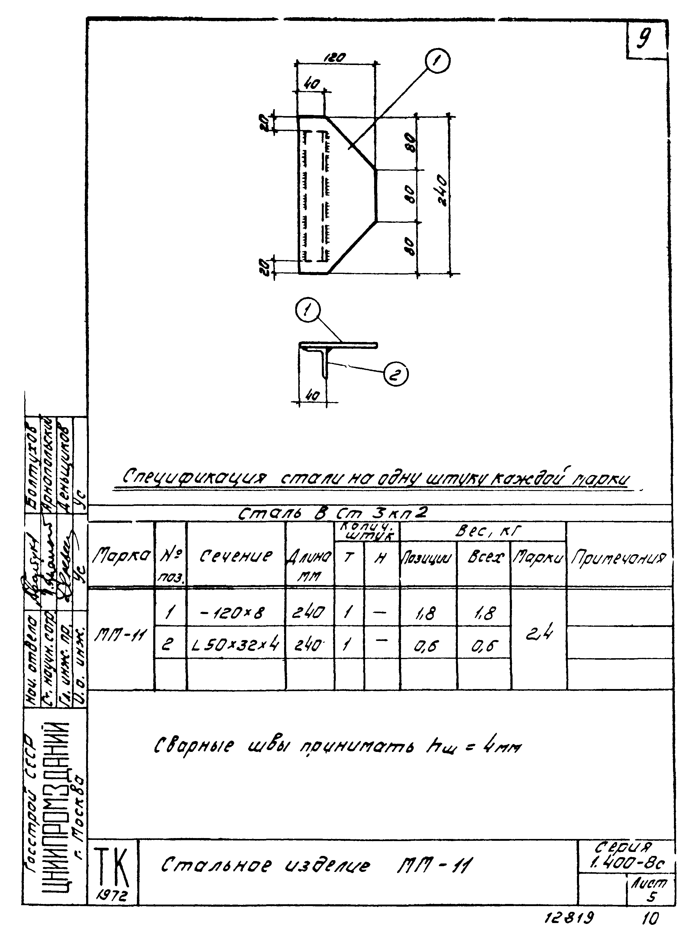 Серия 1.400-8с