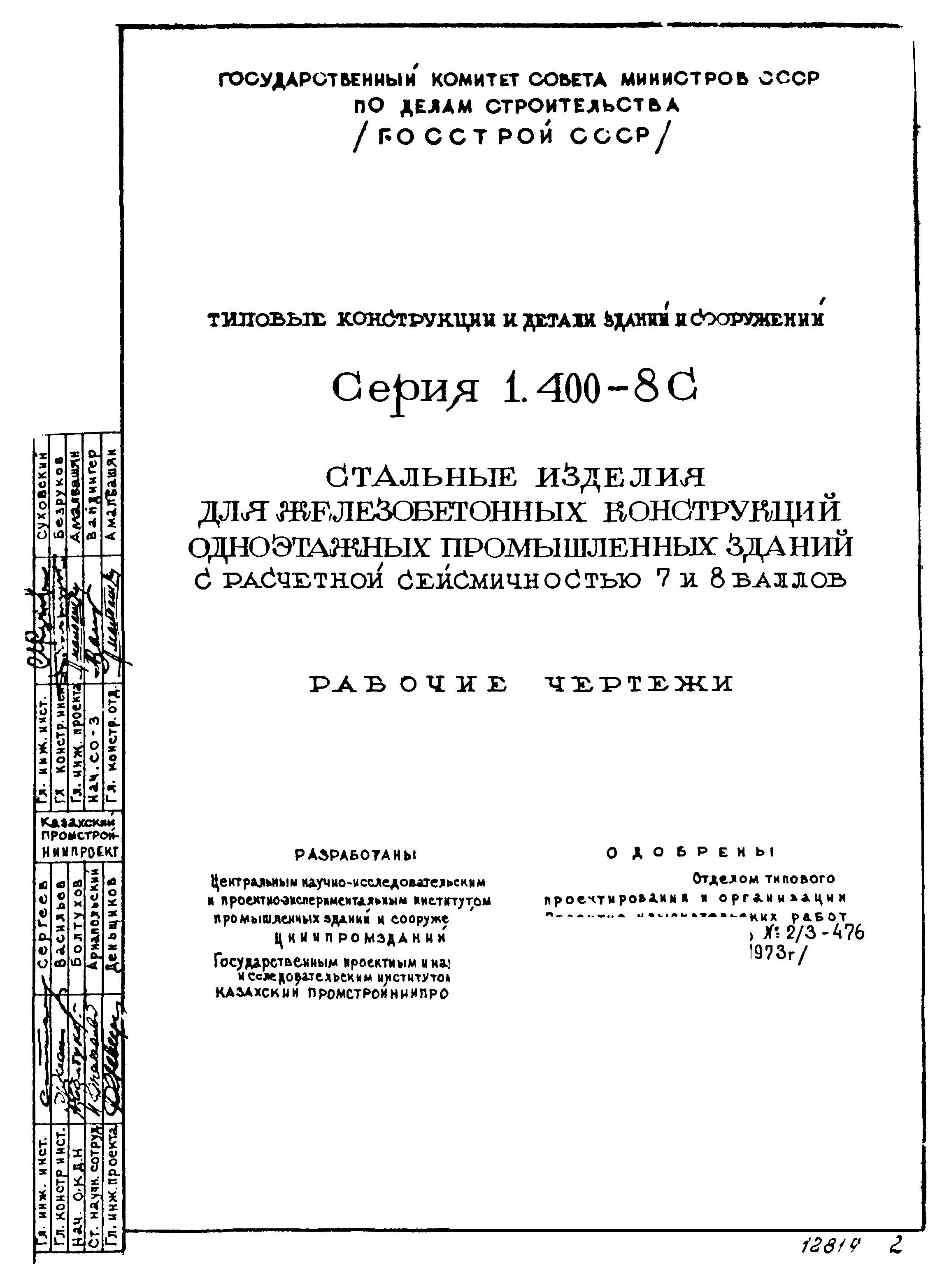 Серия 1.400-8с