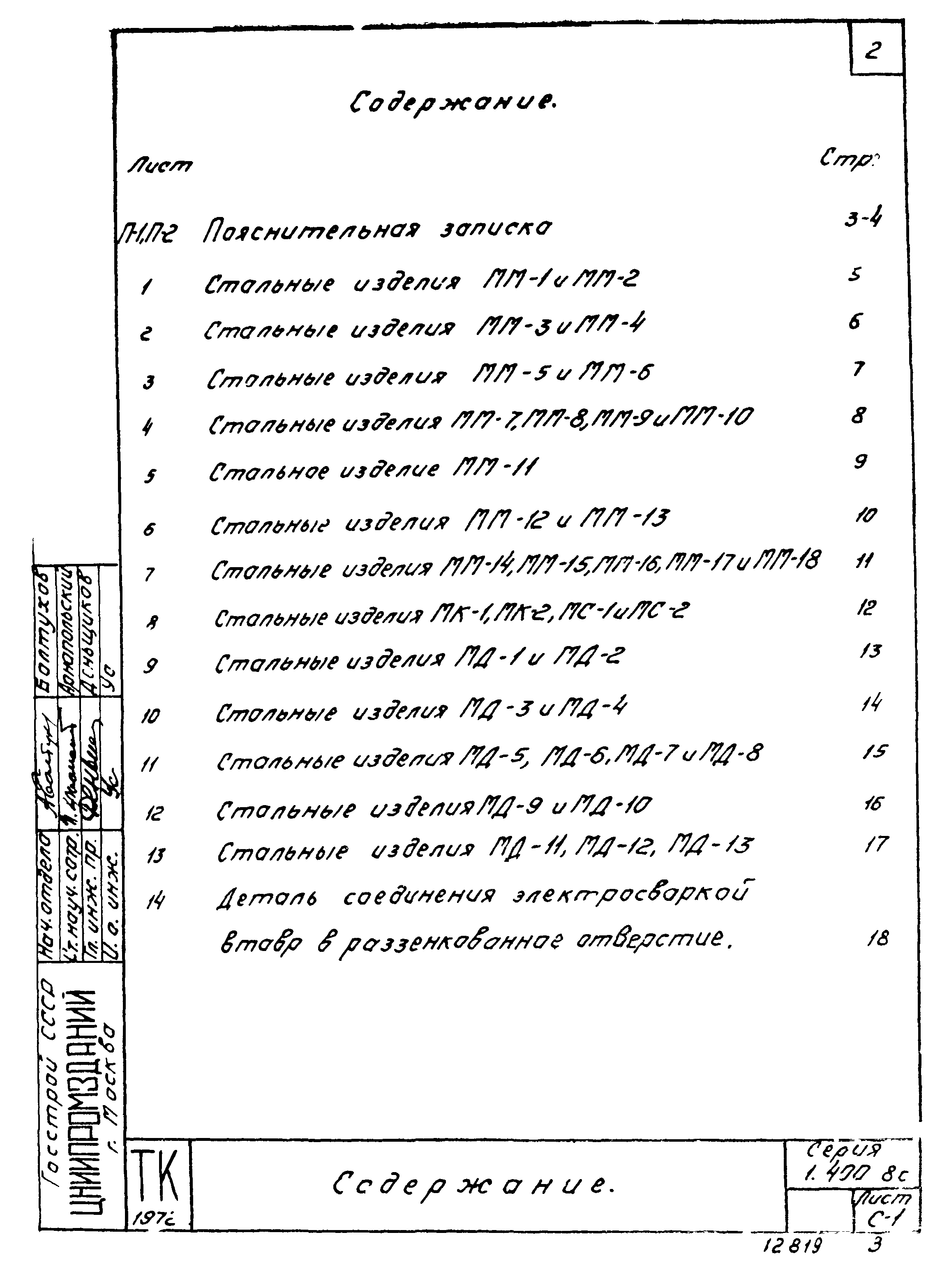 Серия 1.400-8с