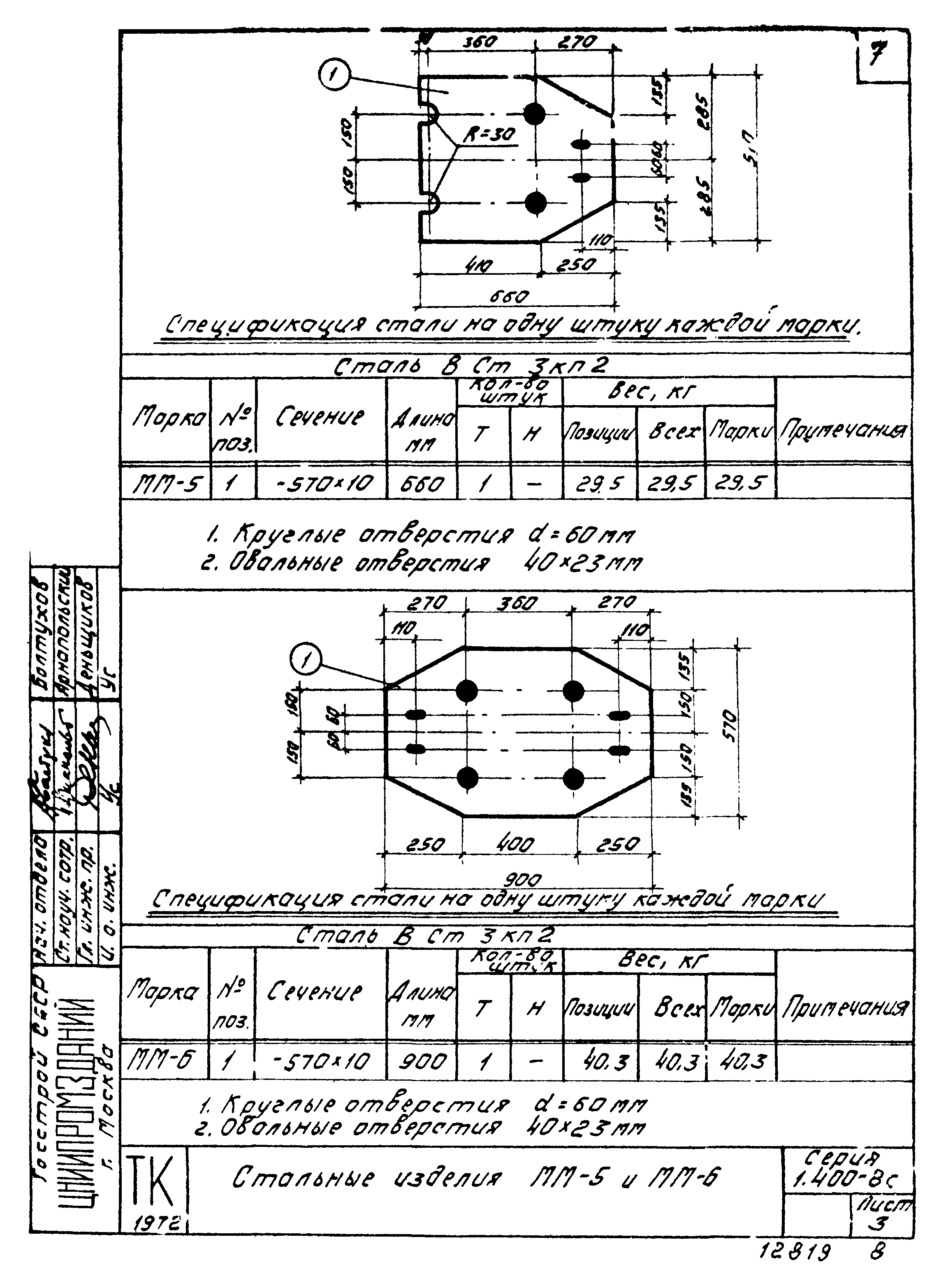 Серия 1.400-8с