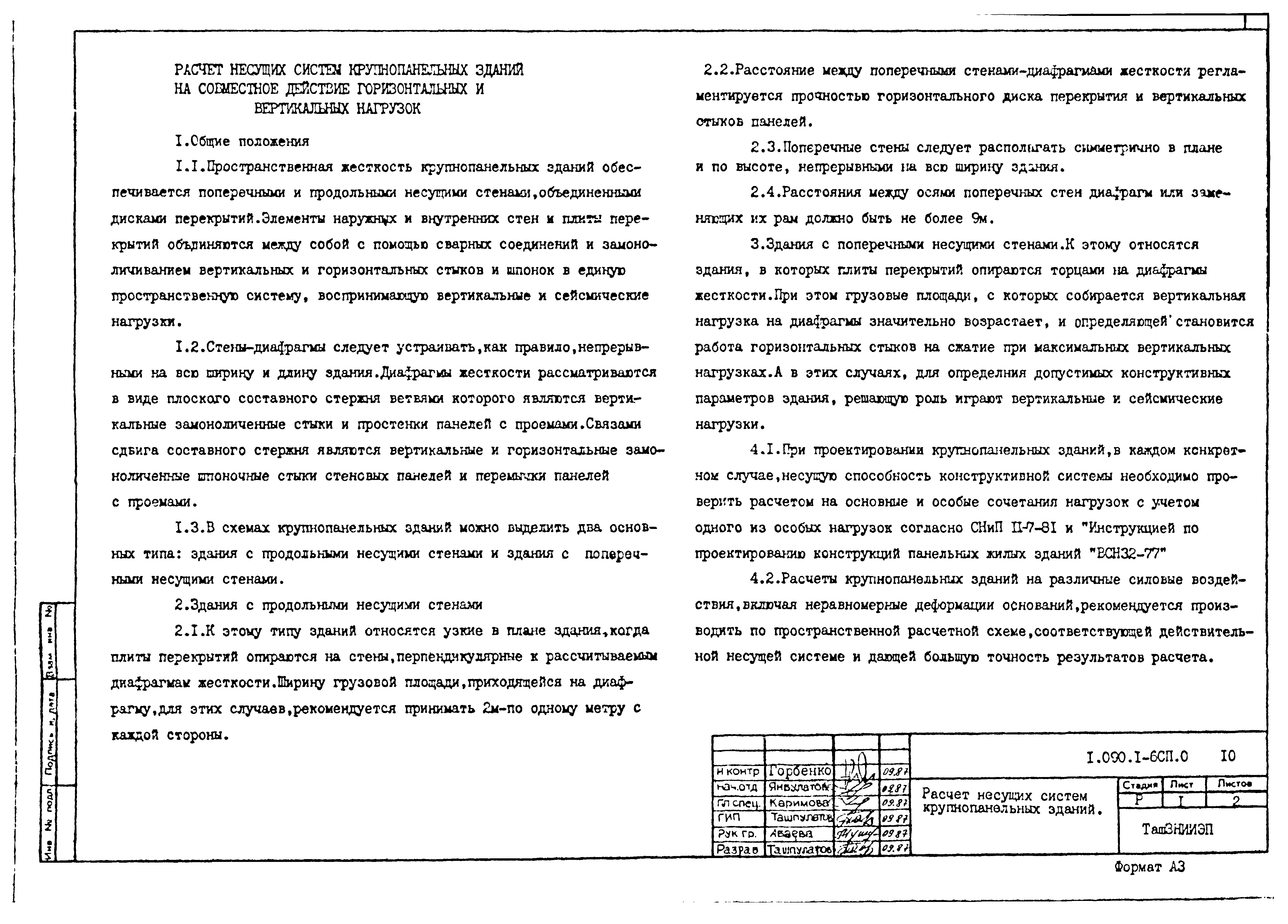 Серия 1.090.1-6сп