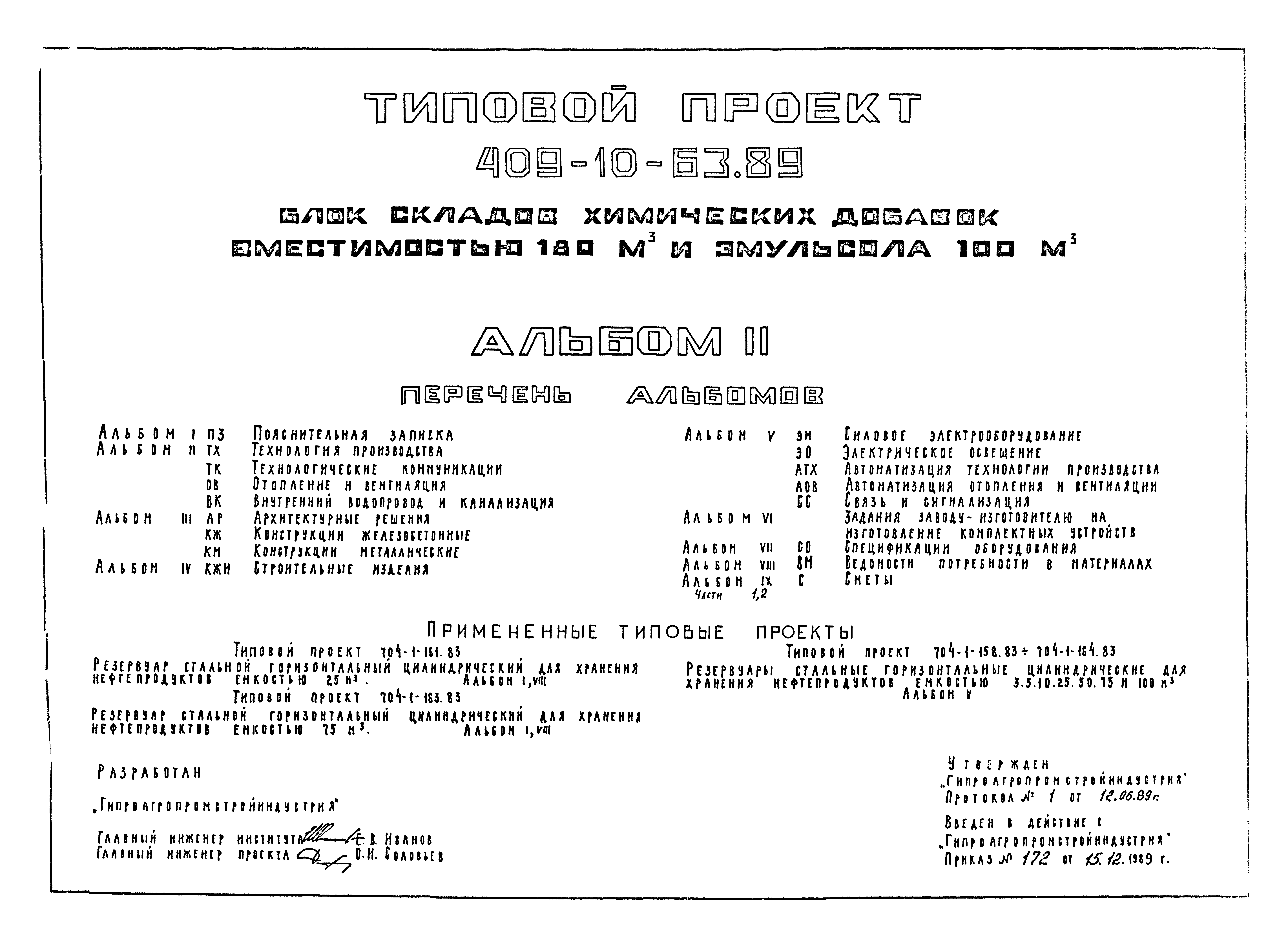 Типовой проект 409-10-63.89