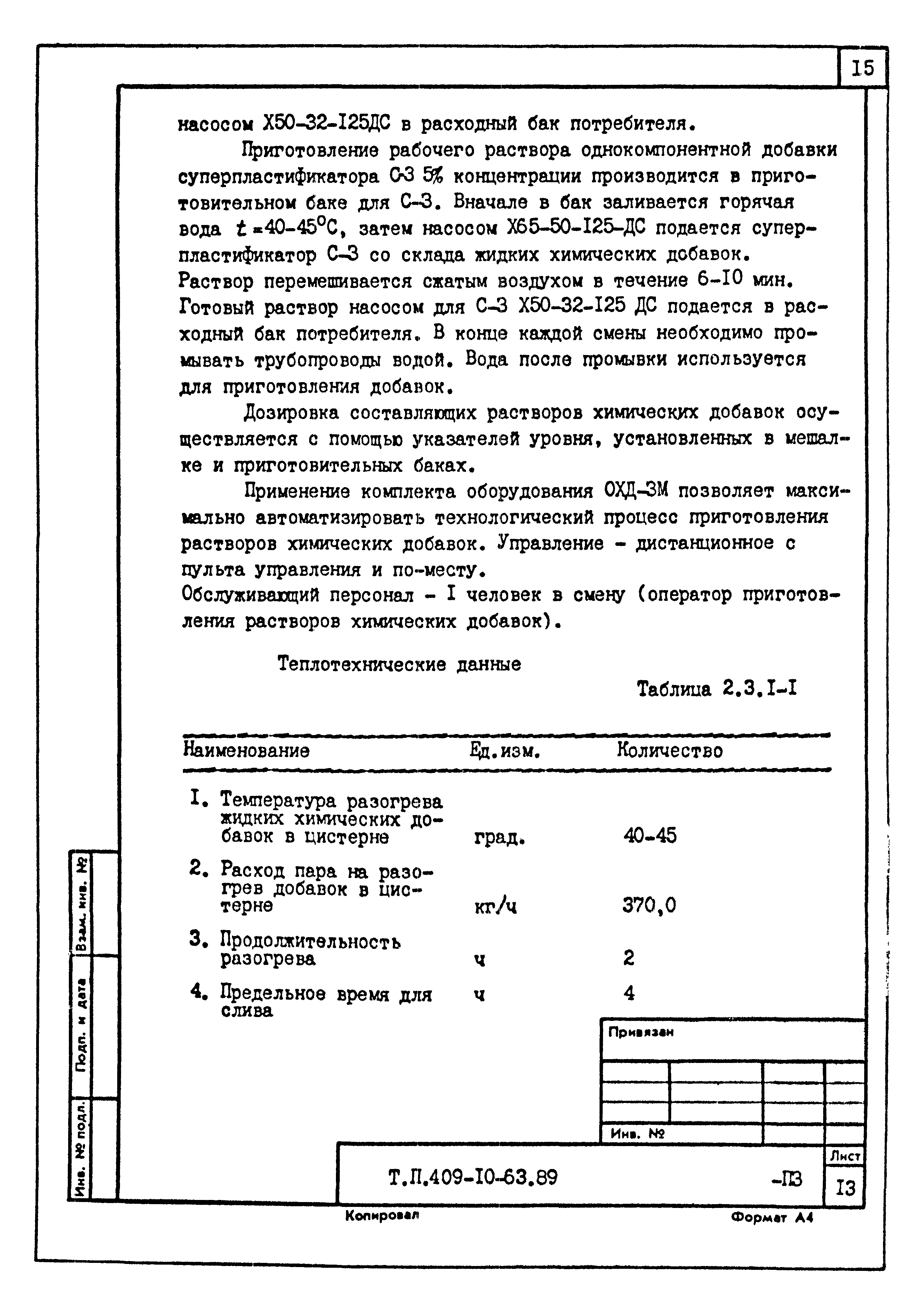 Типовой проект 409-10-63.89