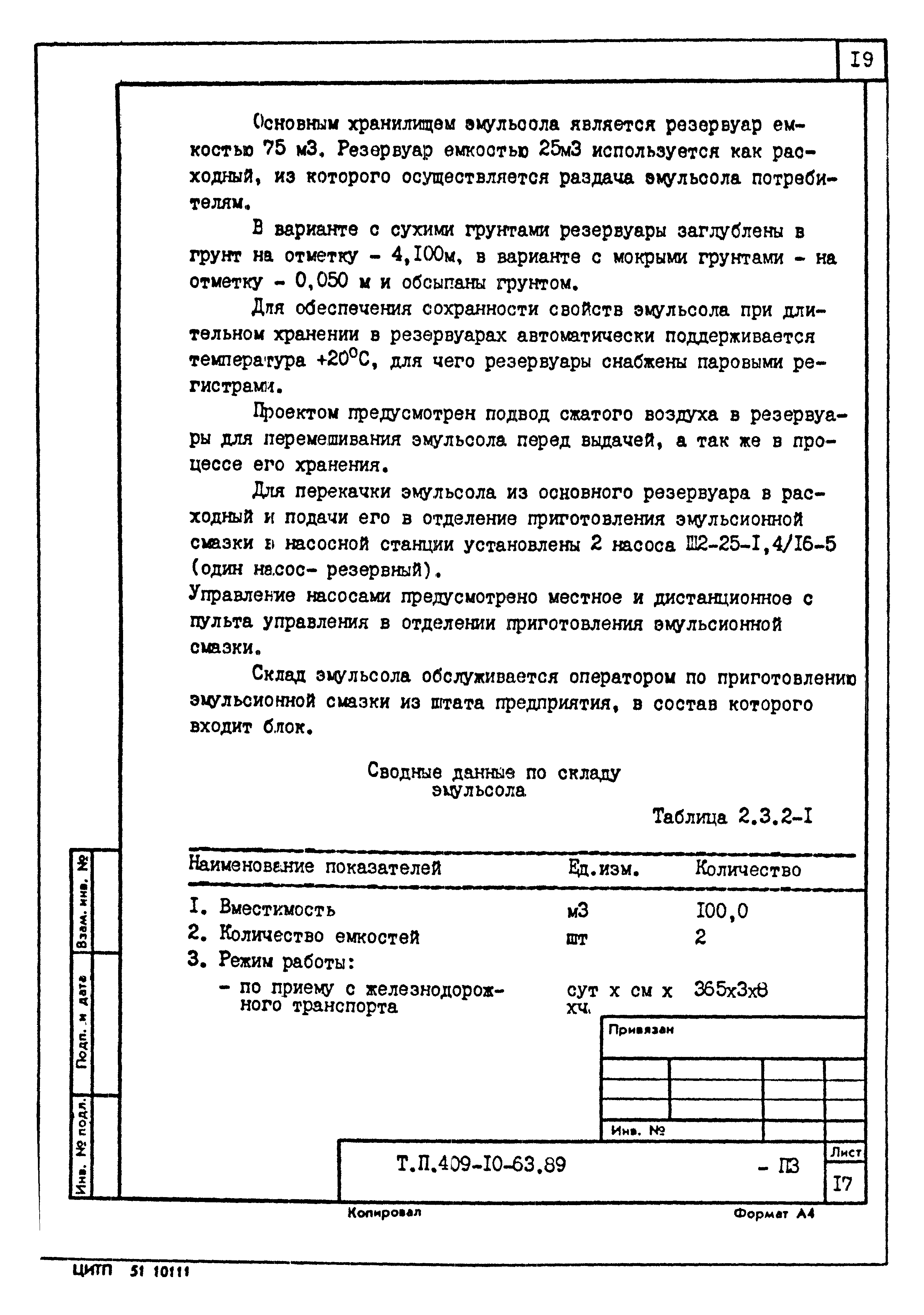 Типовой проект 409-10-63.89