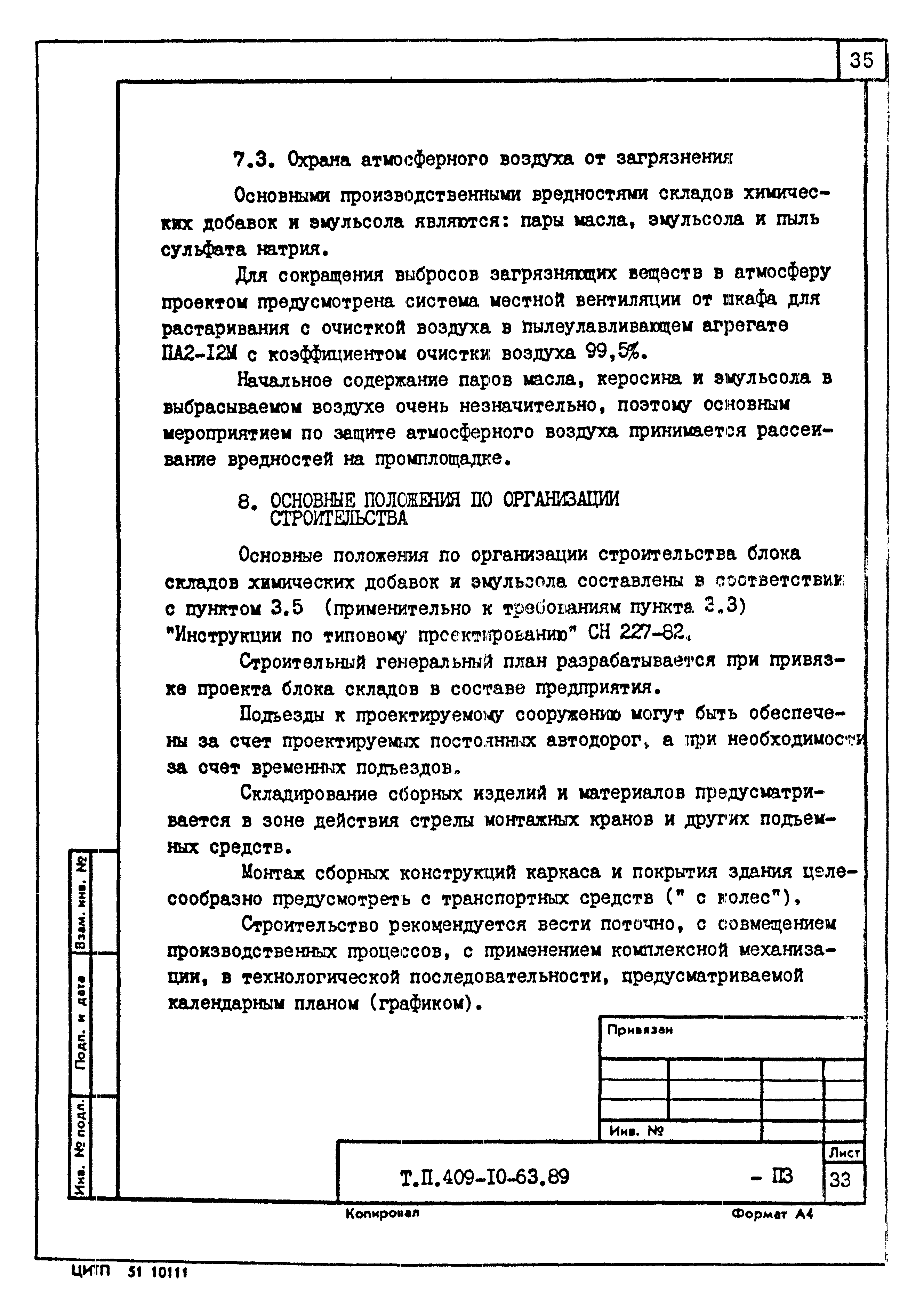 Типовой проект 409-10-63.89