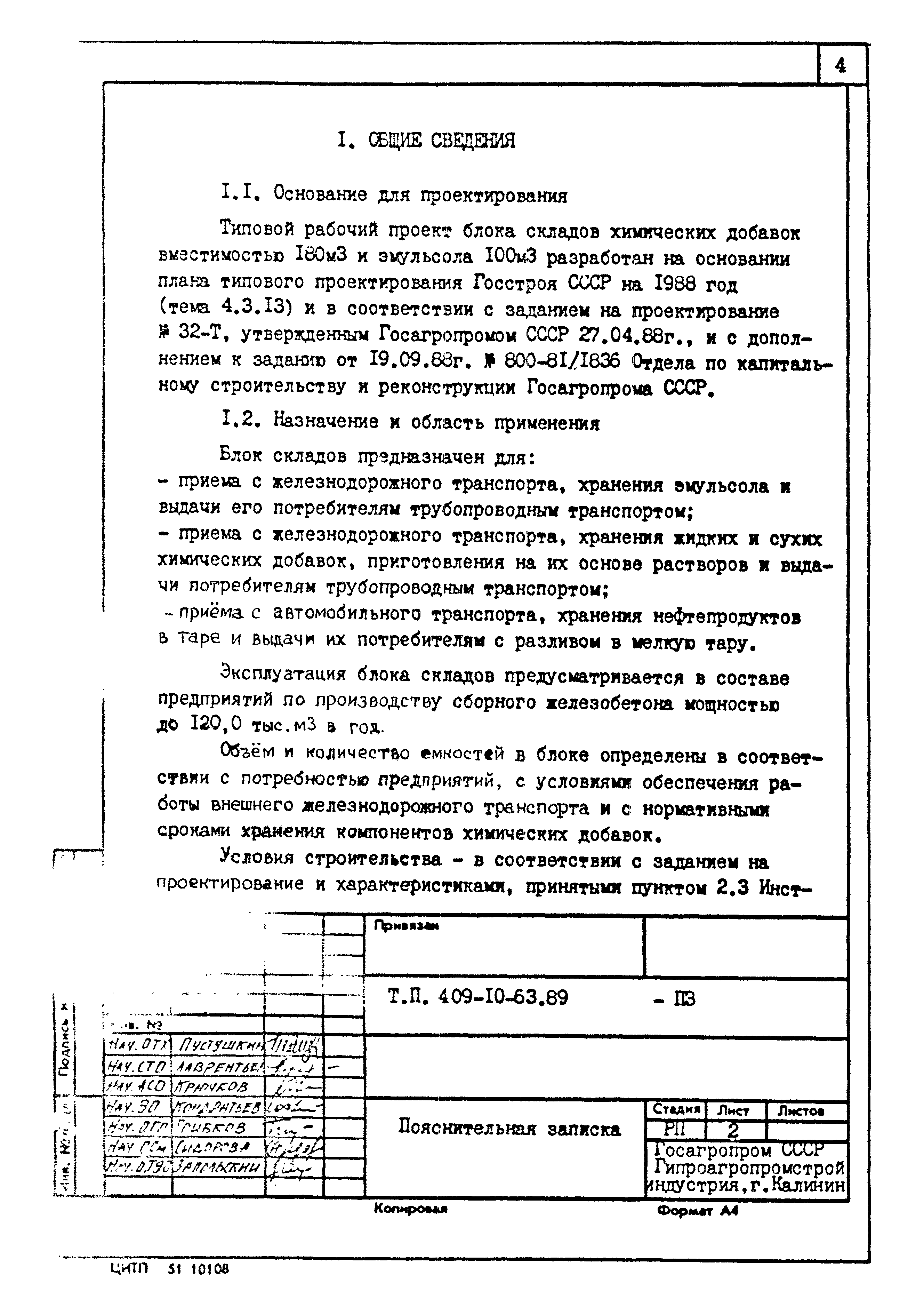 Типовой проект 409-10-63.89
