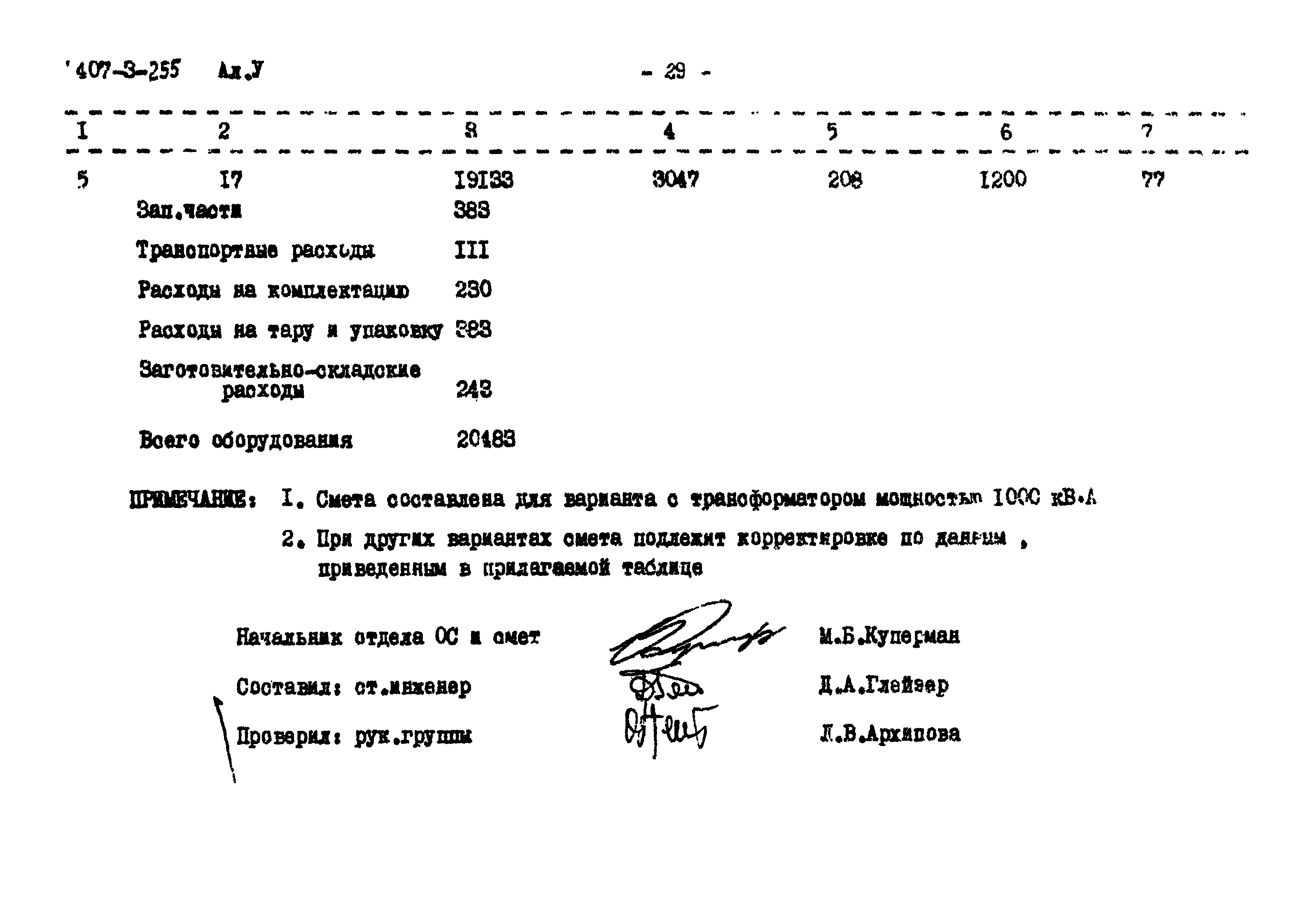 Типовой проект 407-3-255