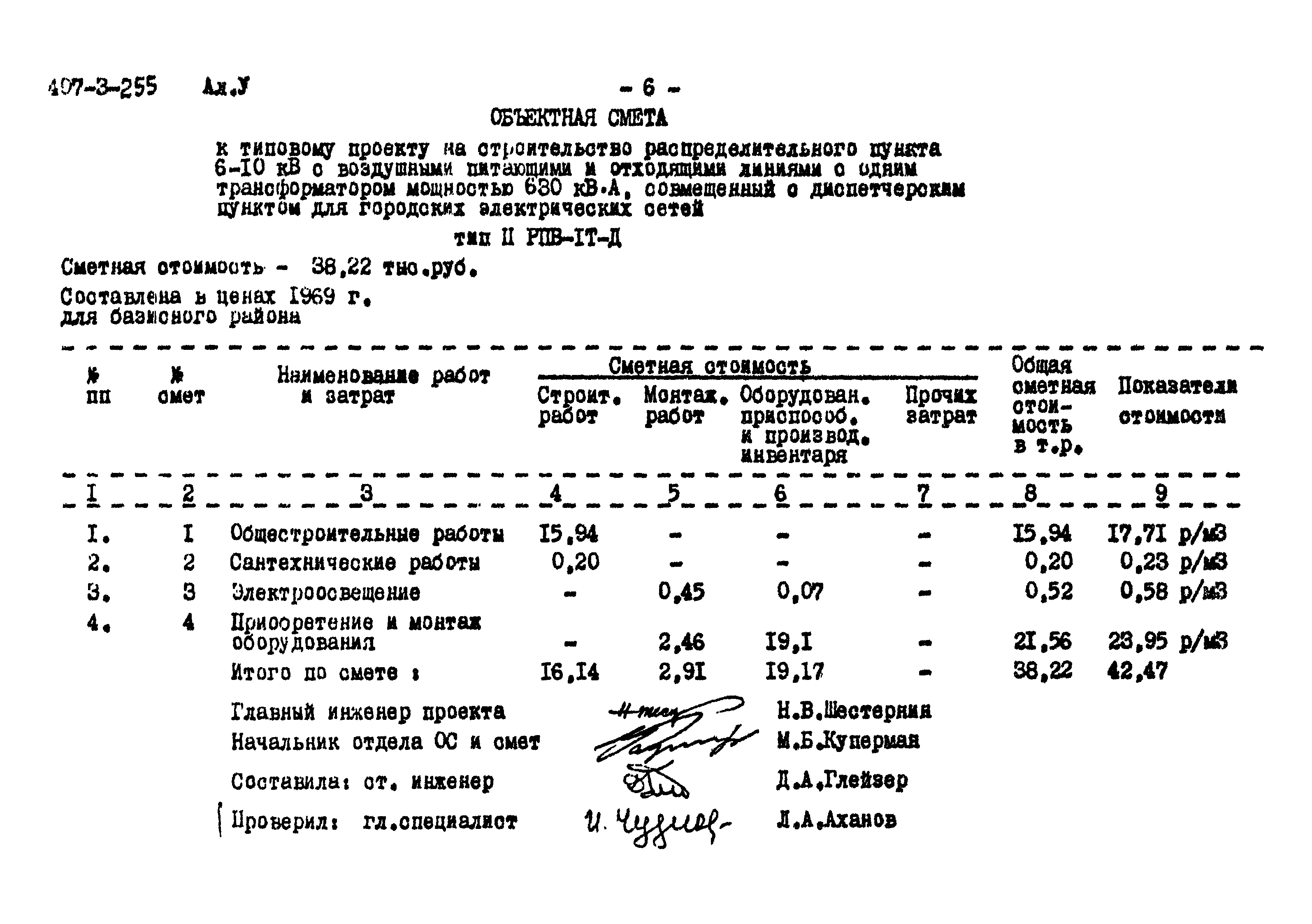 Типовой проект 407-3-255