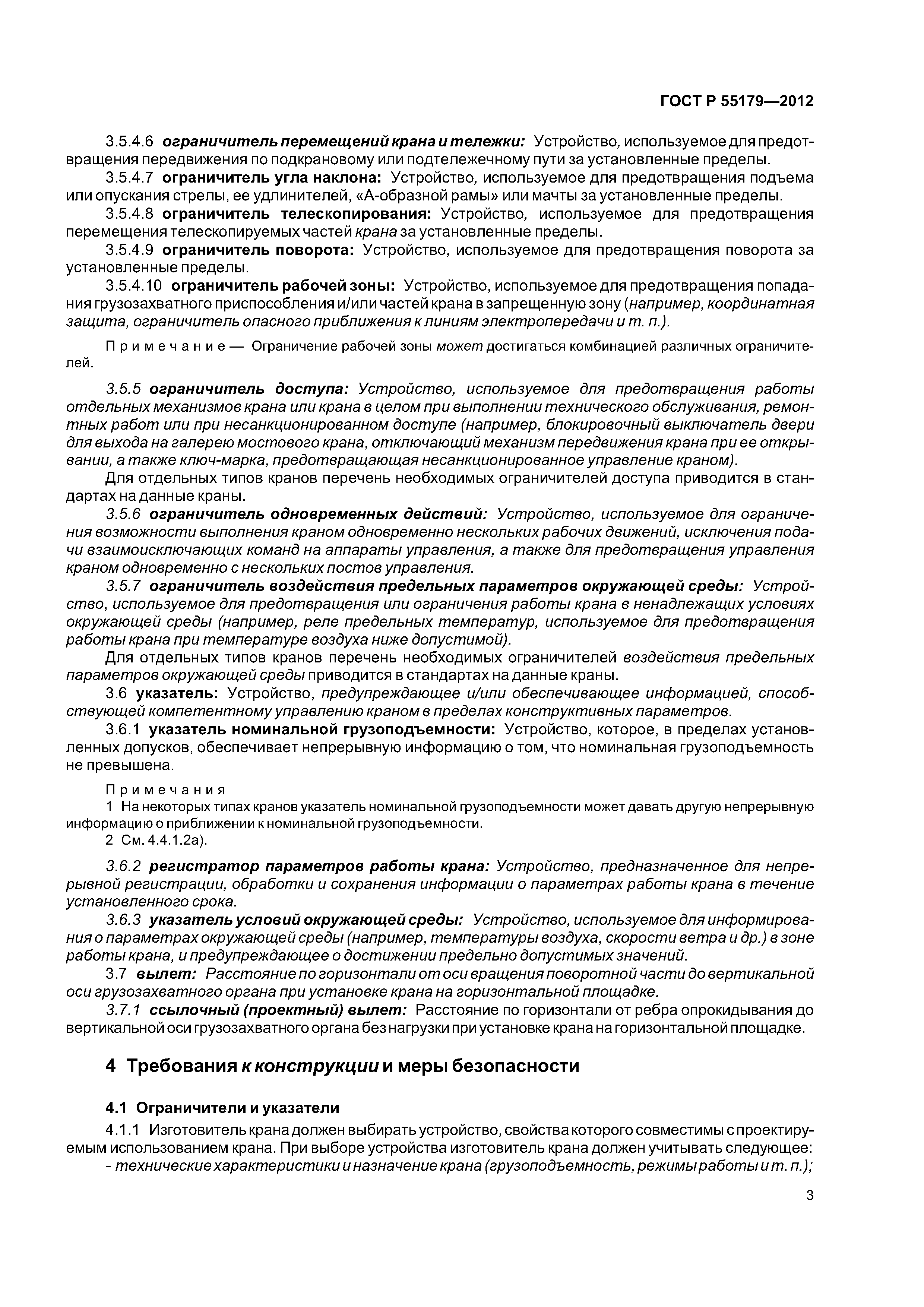 ГОСТ Р 55179-2012