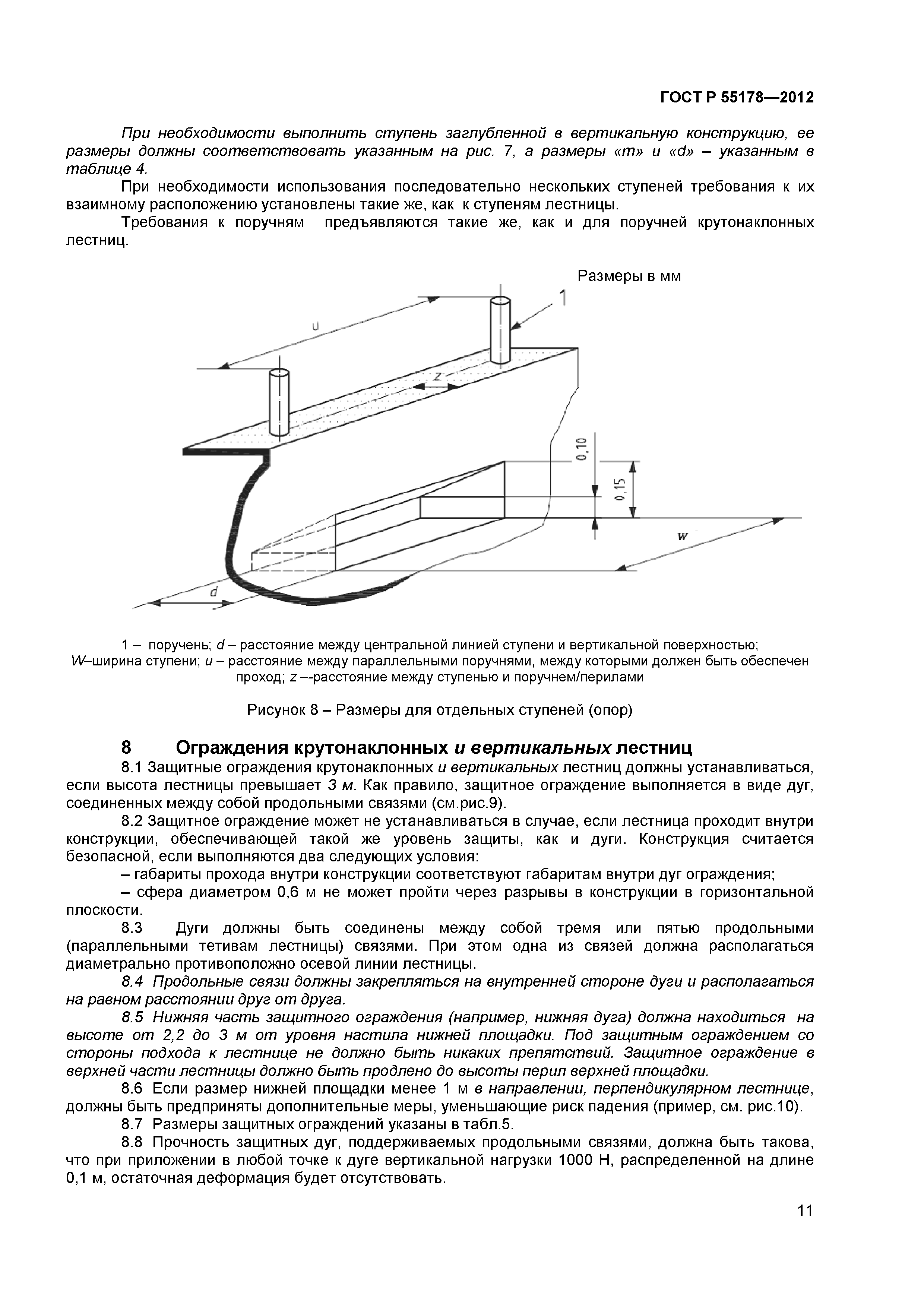 ГОСТ Р 55178-2012