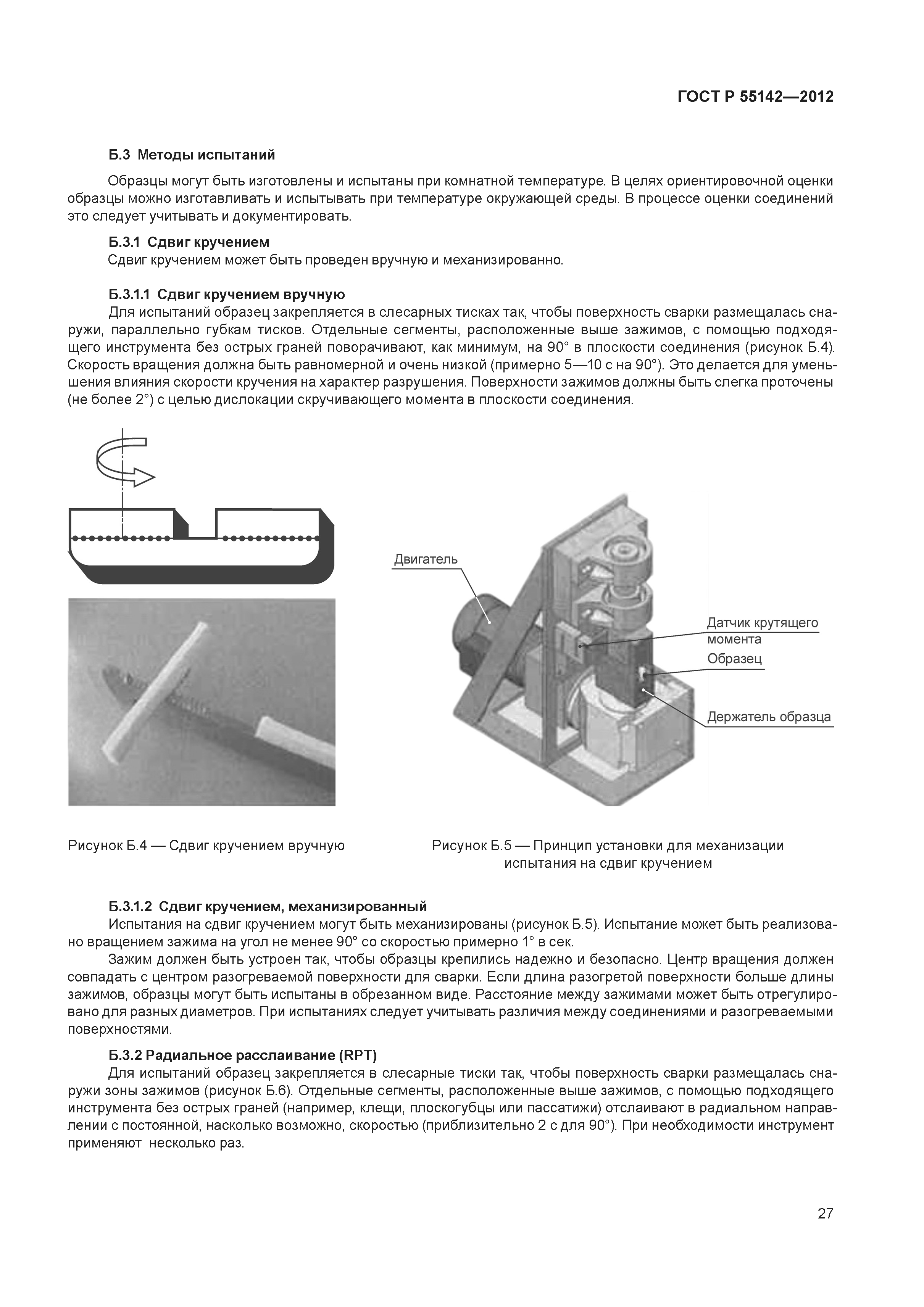 ГОСТ Р 55142-2012