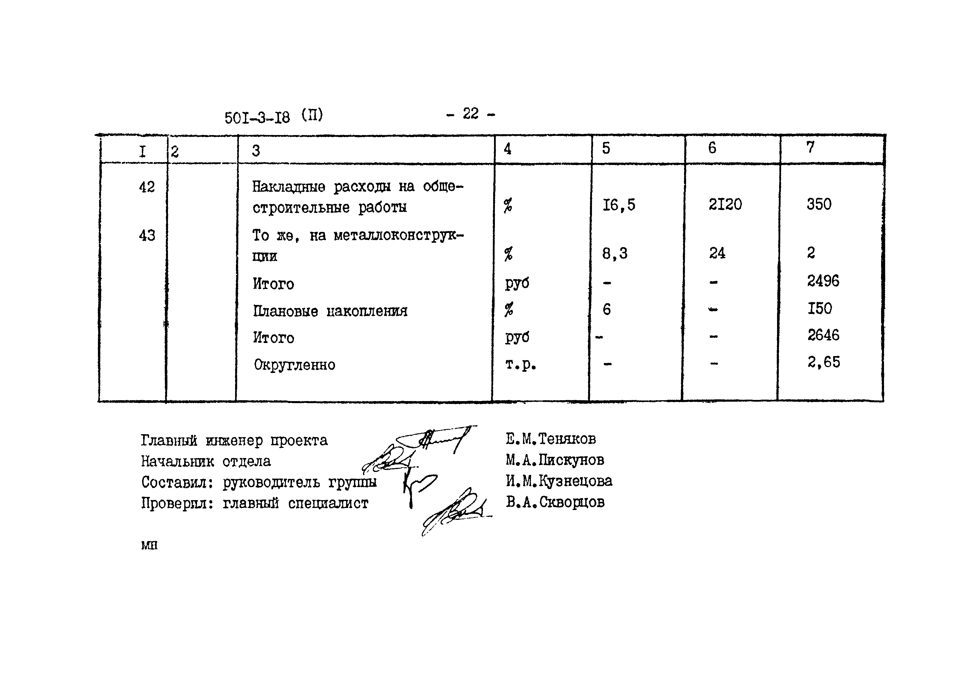 Типовой проект 501-3-18