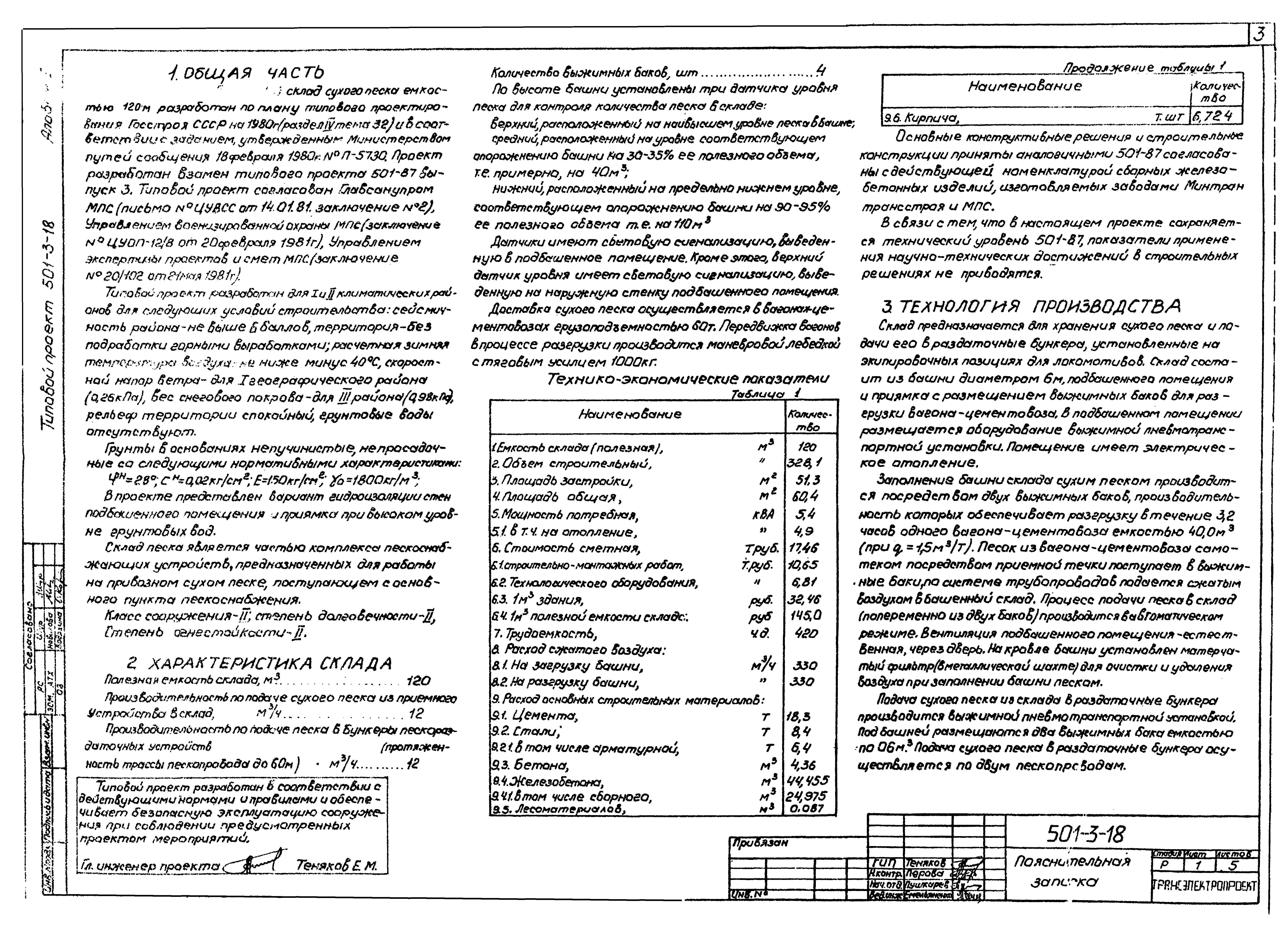 Типовой проект 501-3-18