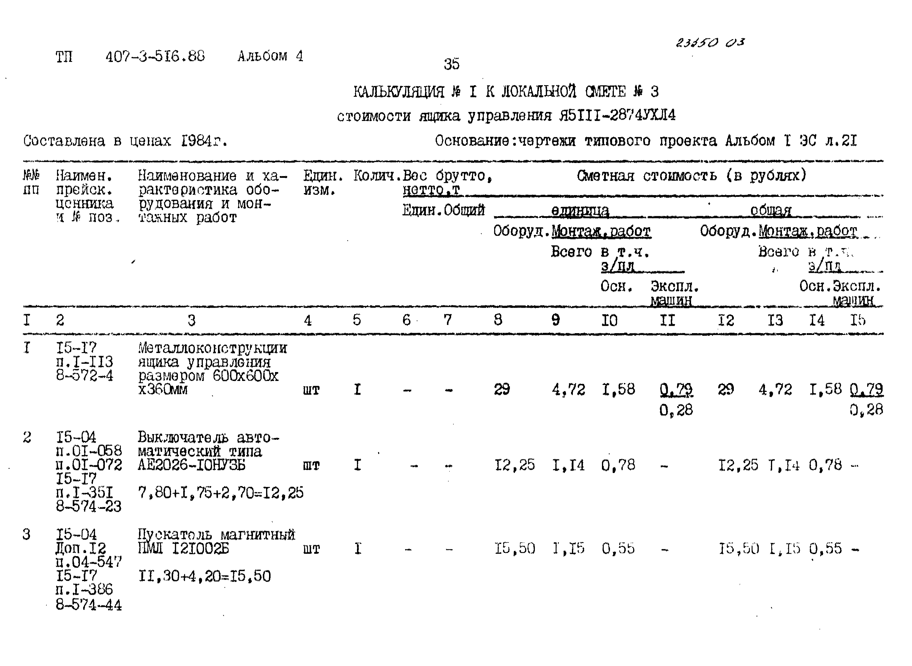 Типовой проект 407-3-516.88