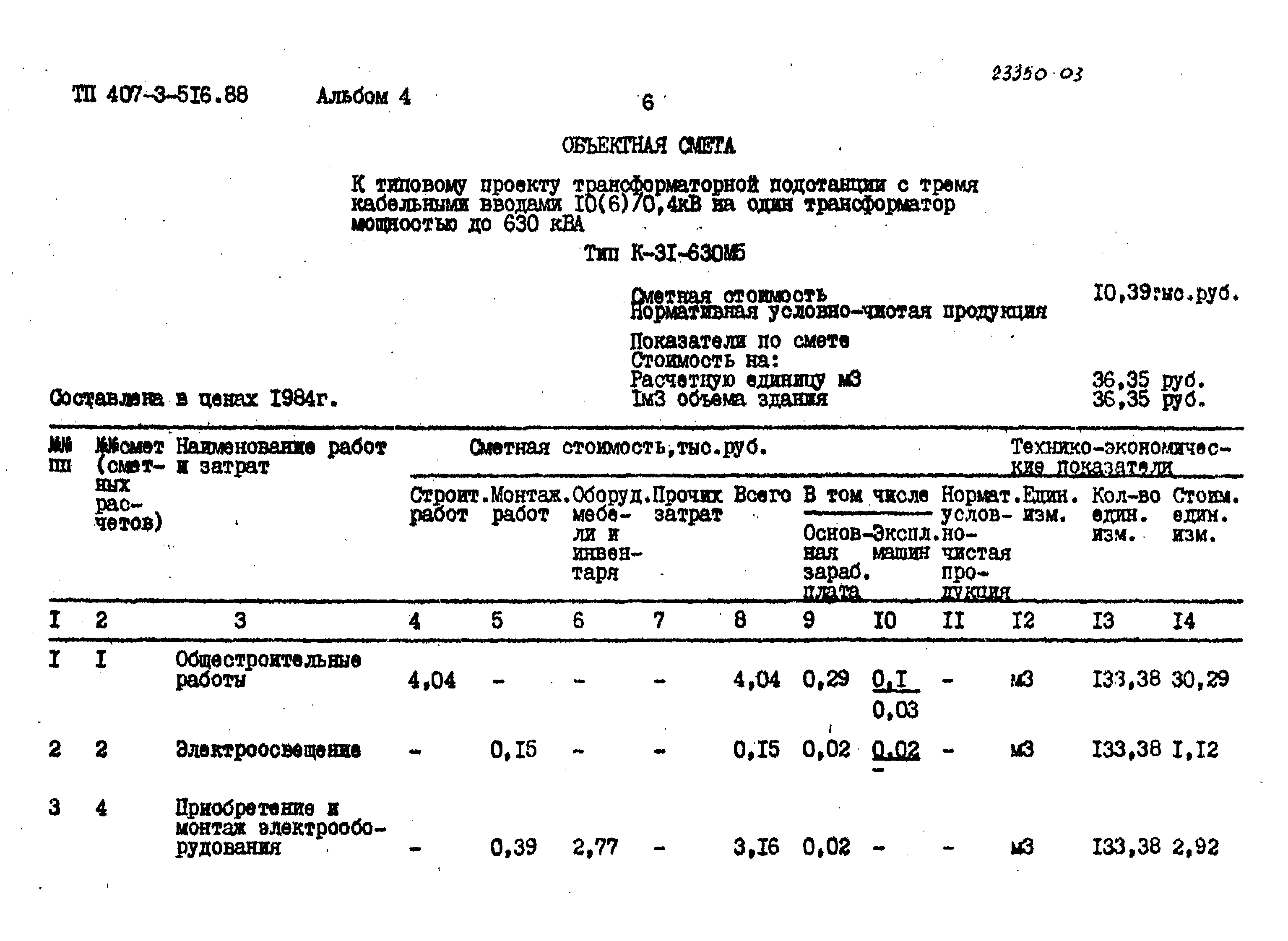 Типовой проект 407-3-516.88