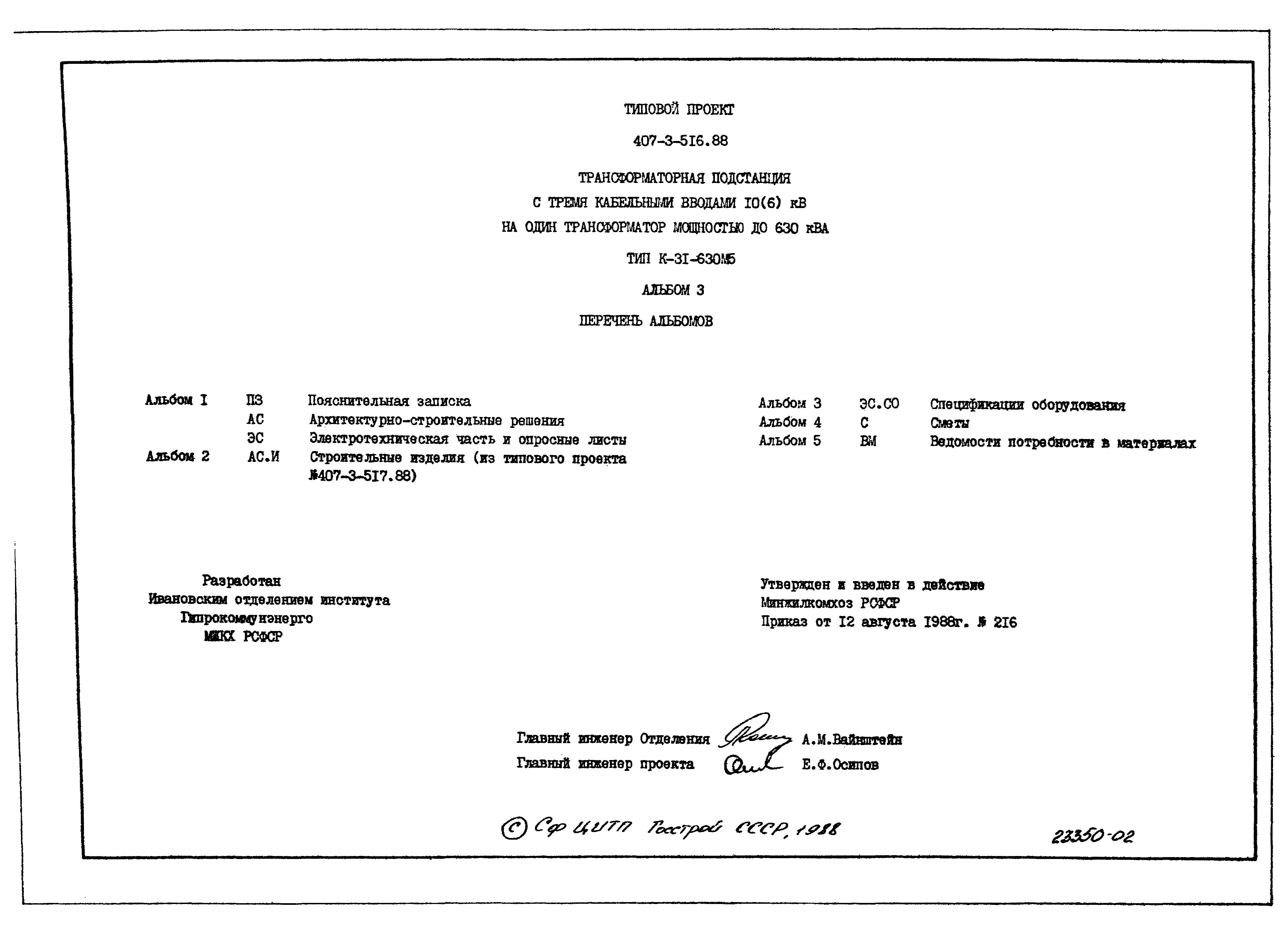 Типовой проект 407-3-516.88