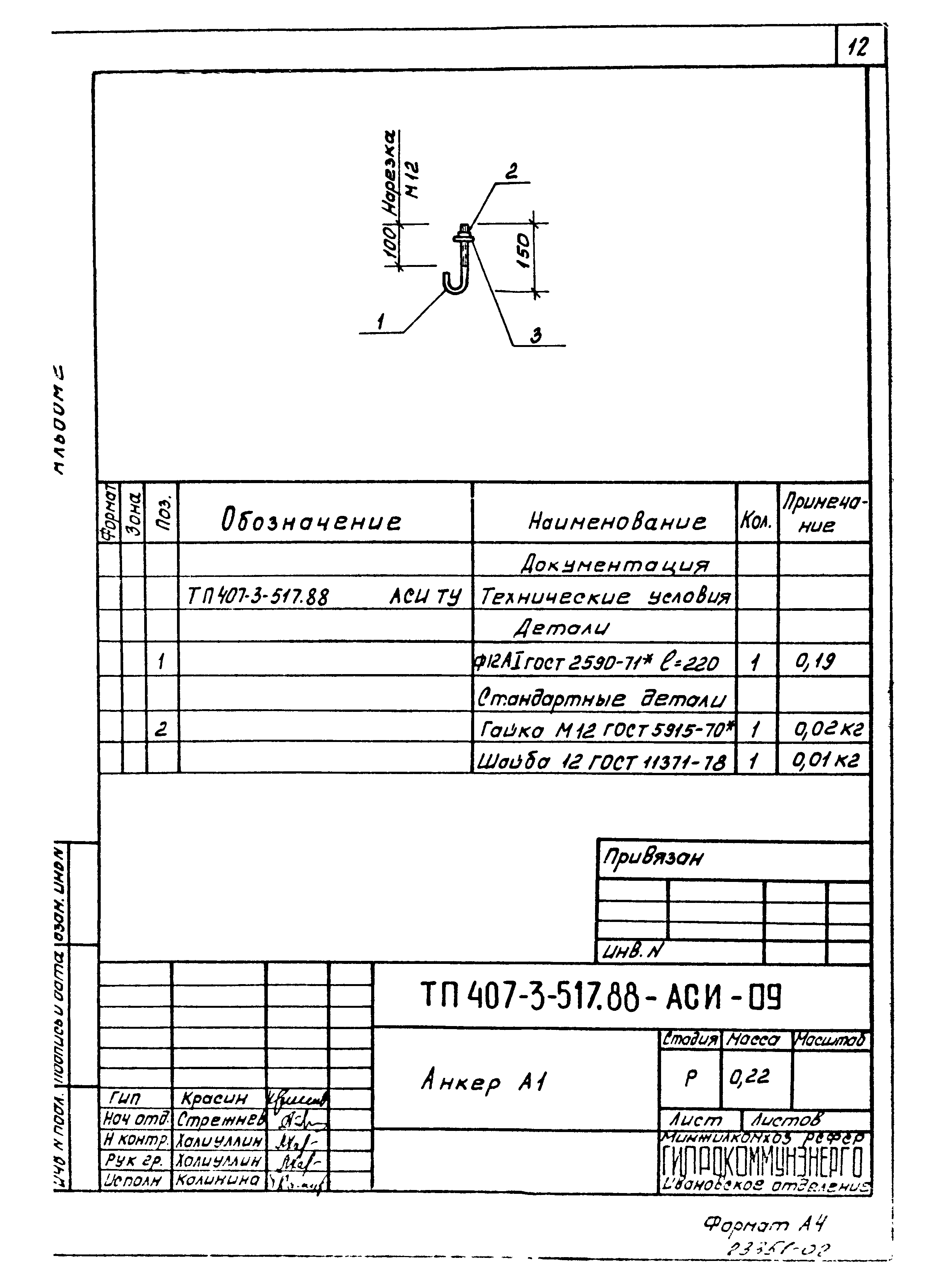 Типовой проект 407-3-516.88