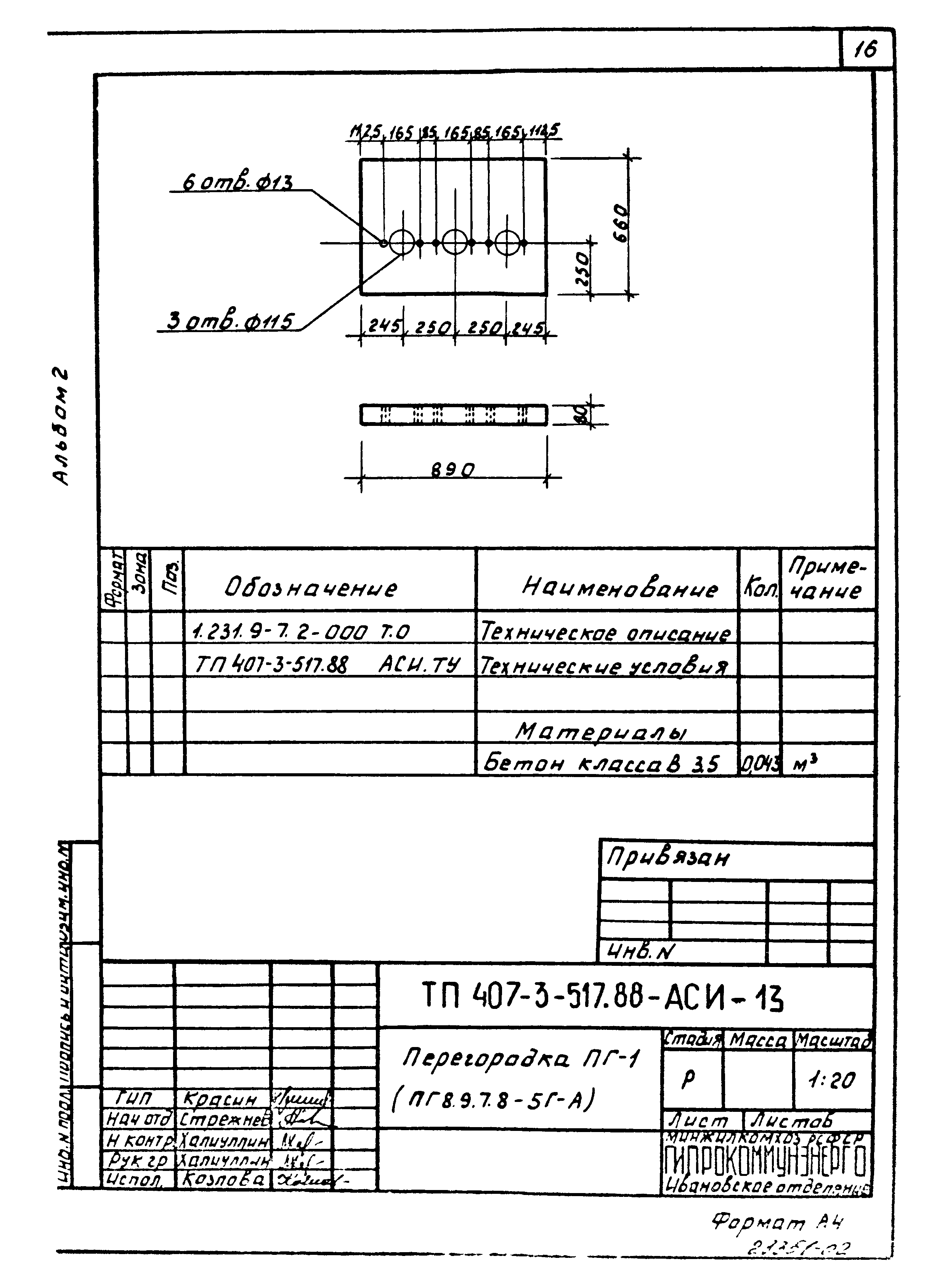 Типовой проект 407-3-516.88