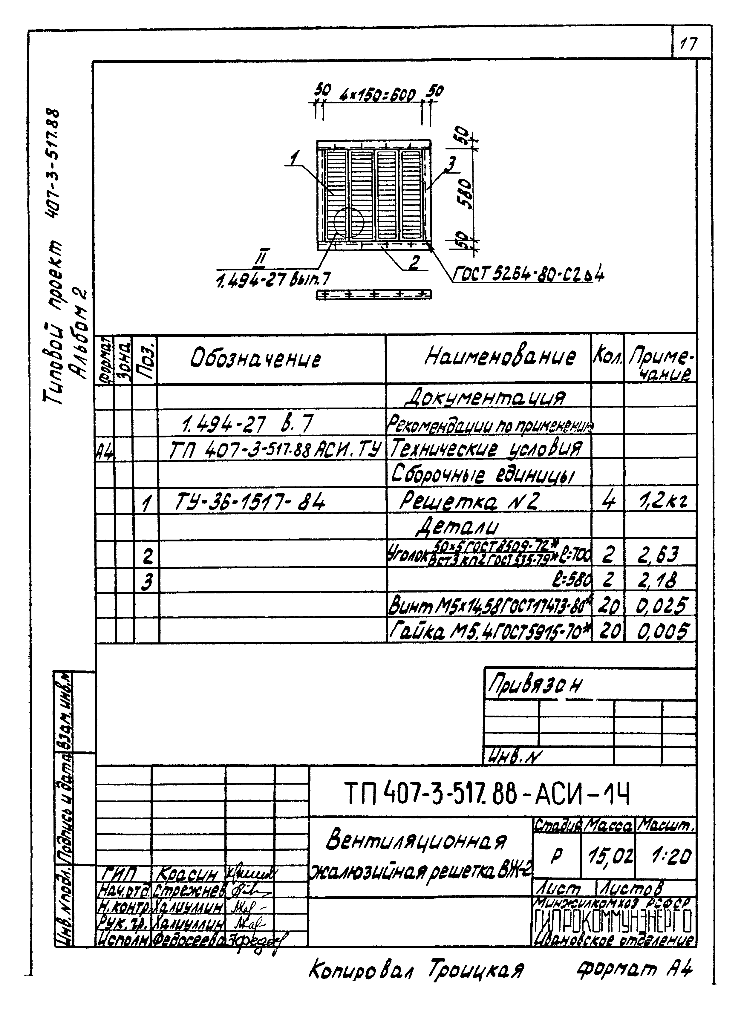 Типовой проект 407-3-516.88