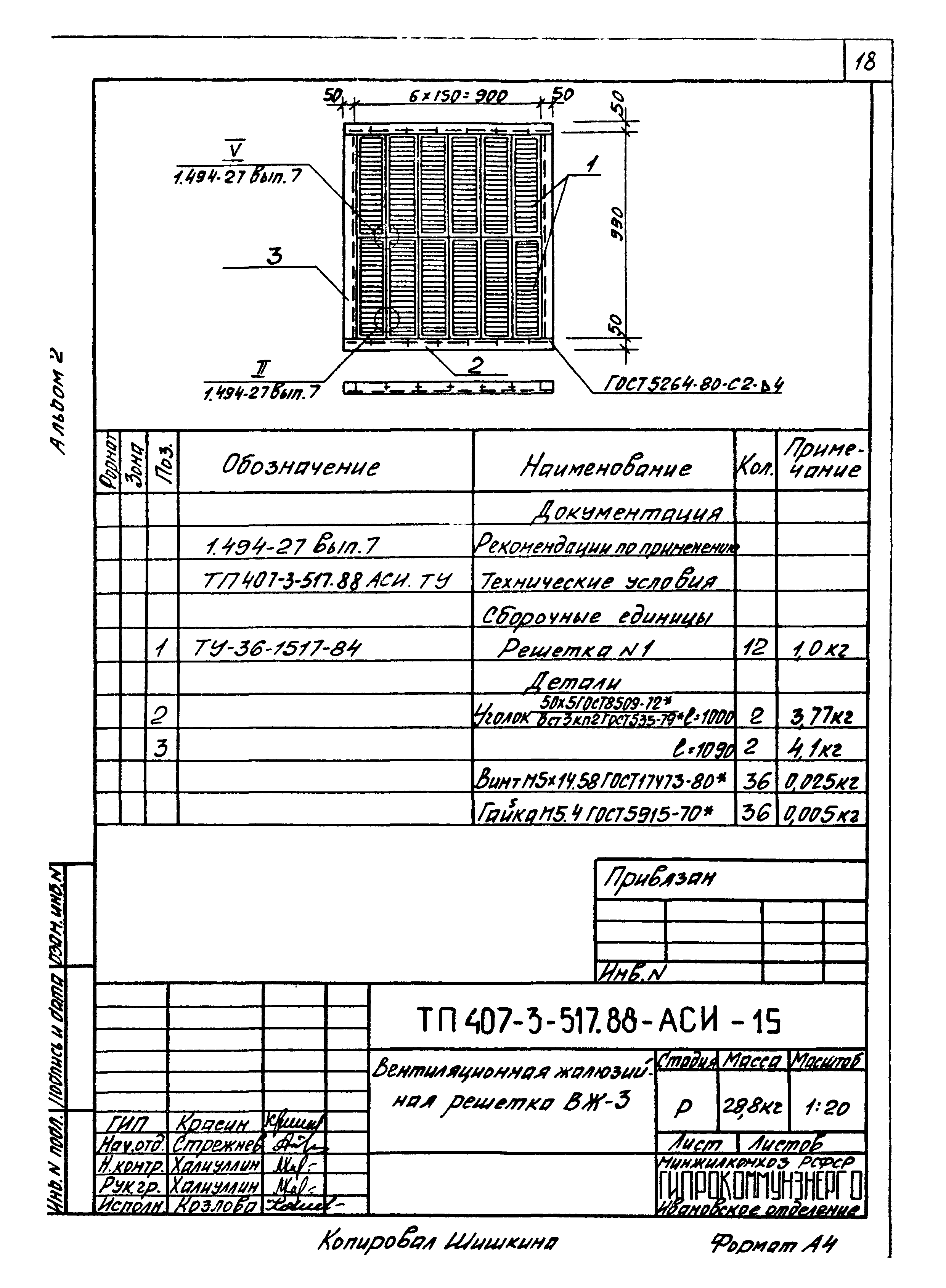 Типовой проект 407-3-516.88