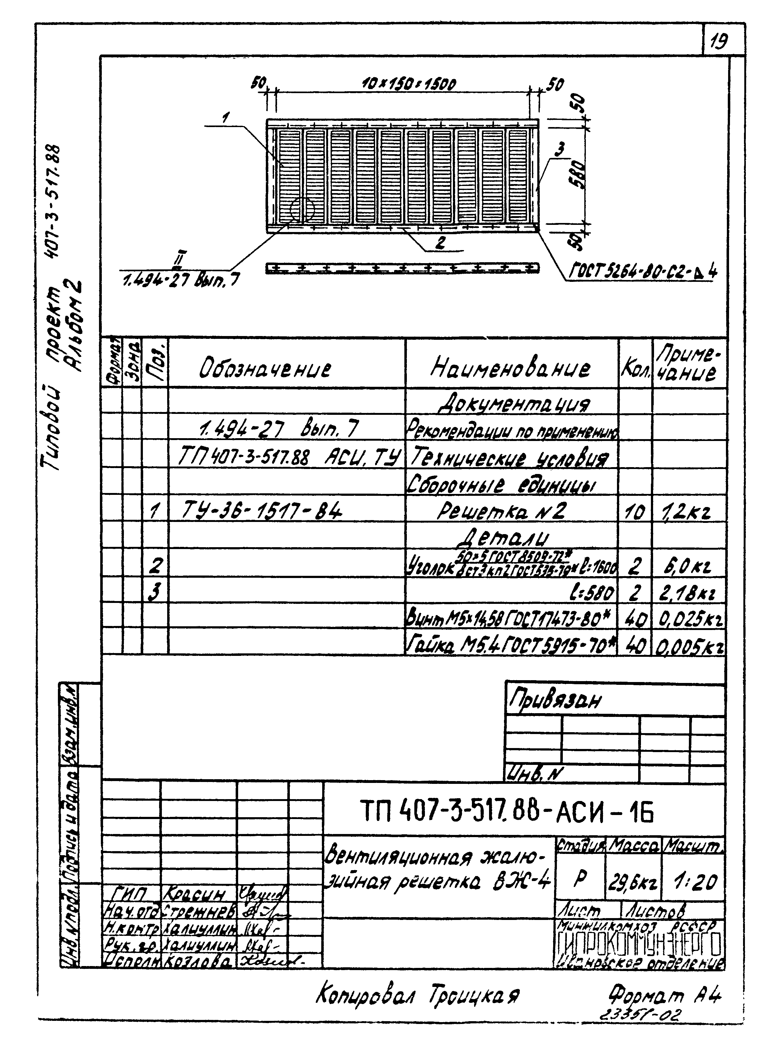 Типовой проект 407-3-516.88