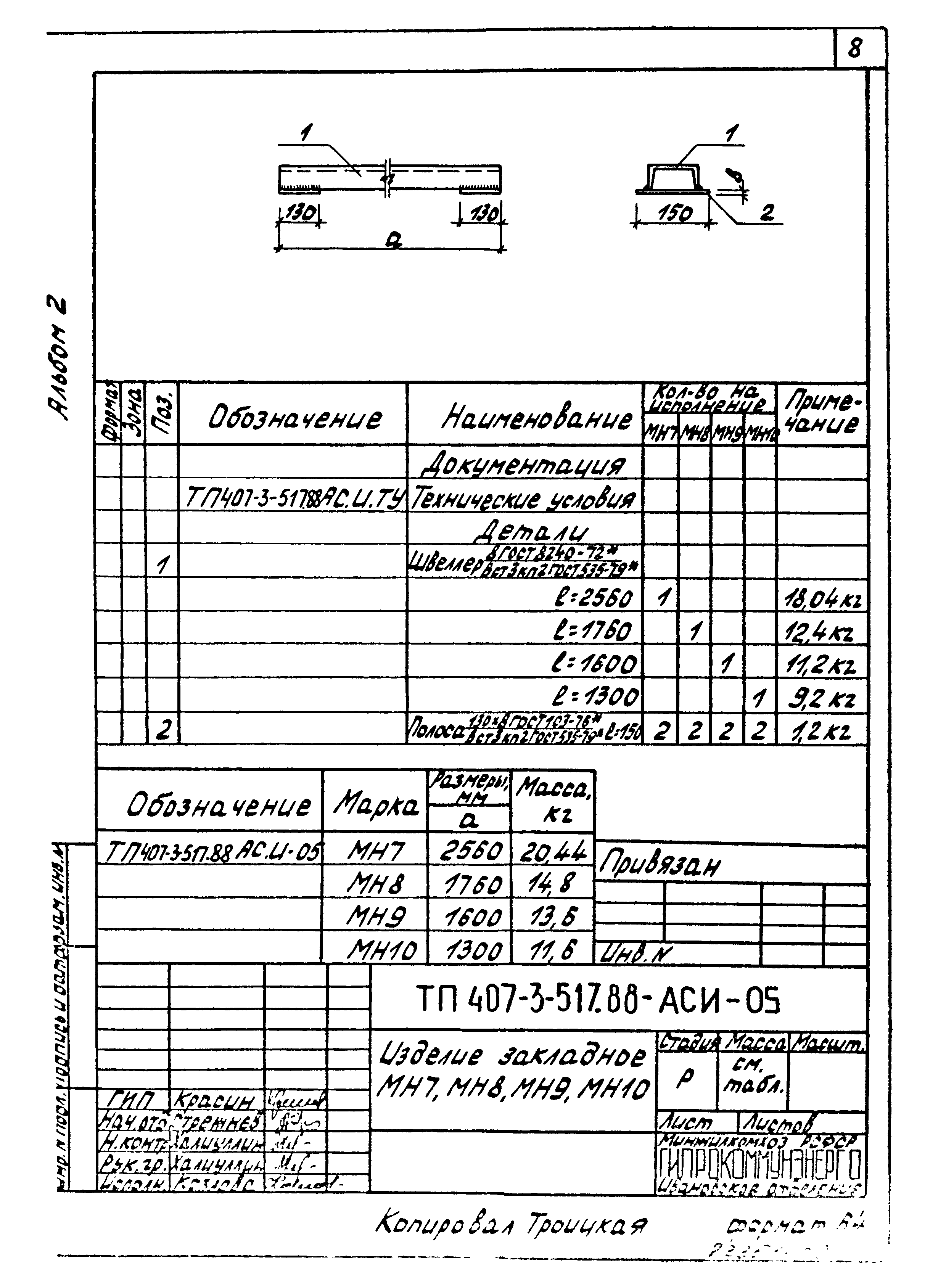 Типовой проект 407-3-516.88