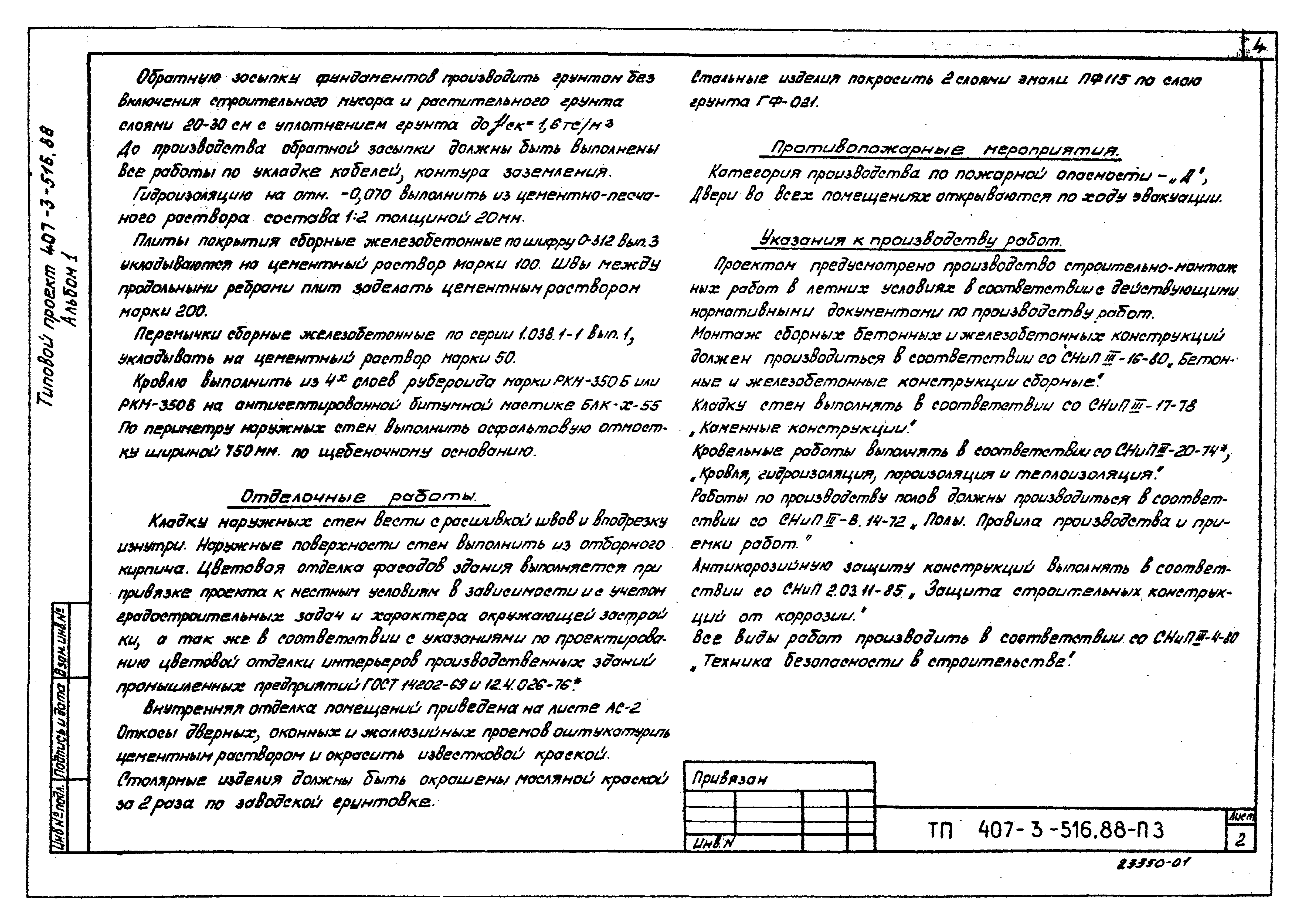 Типовой проект 407-3-516.88