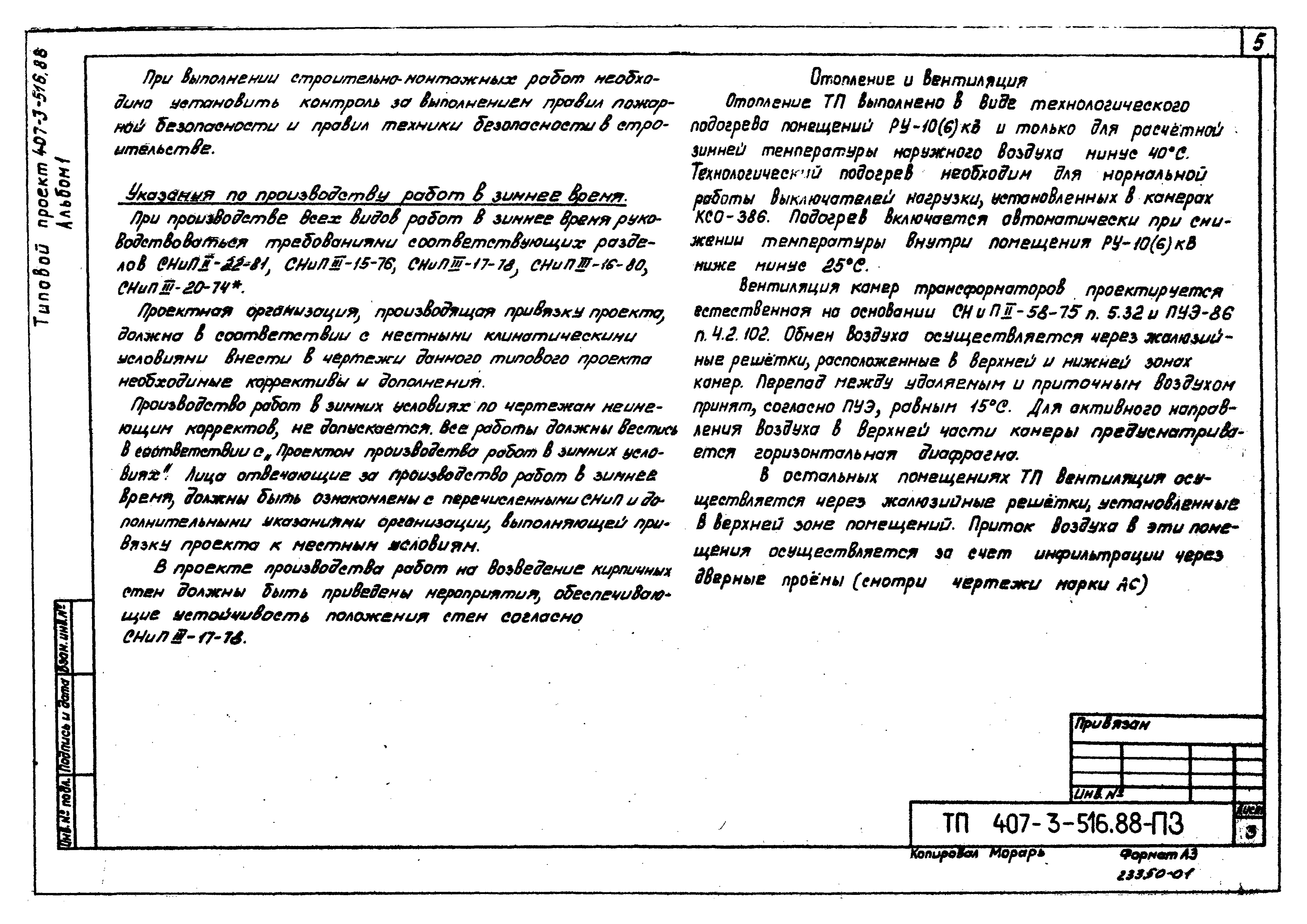 Типовой проект 407-3-516.88
