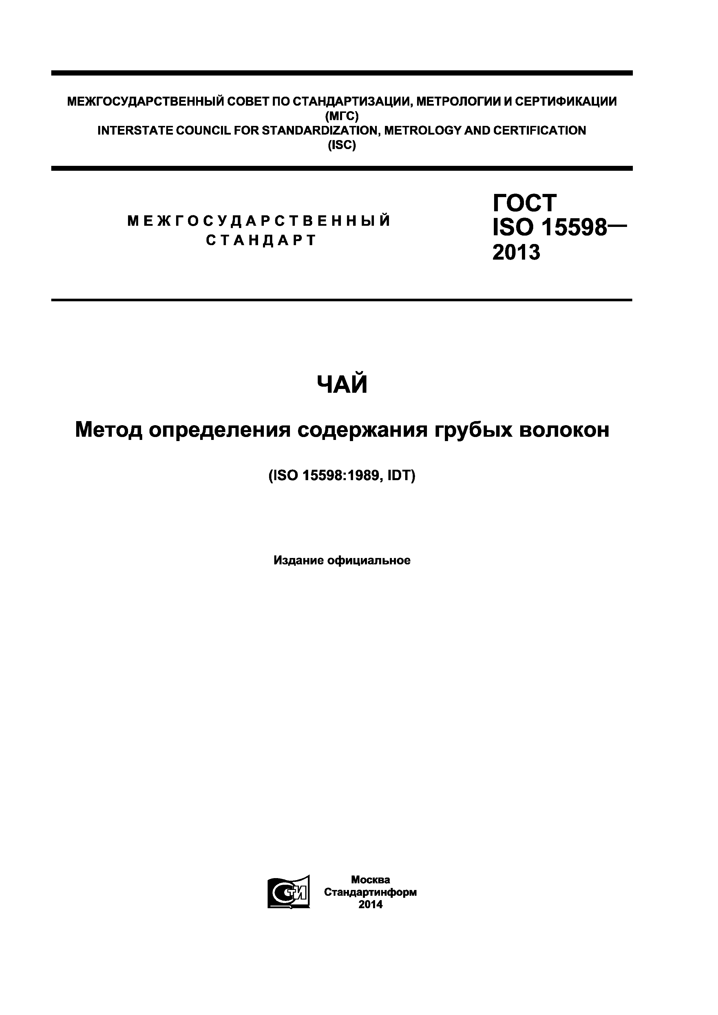 ГОСТ ISO 15598-2013