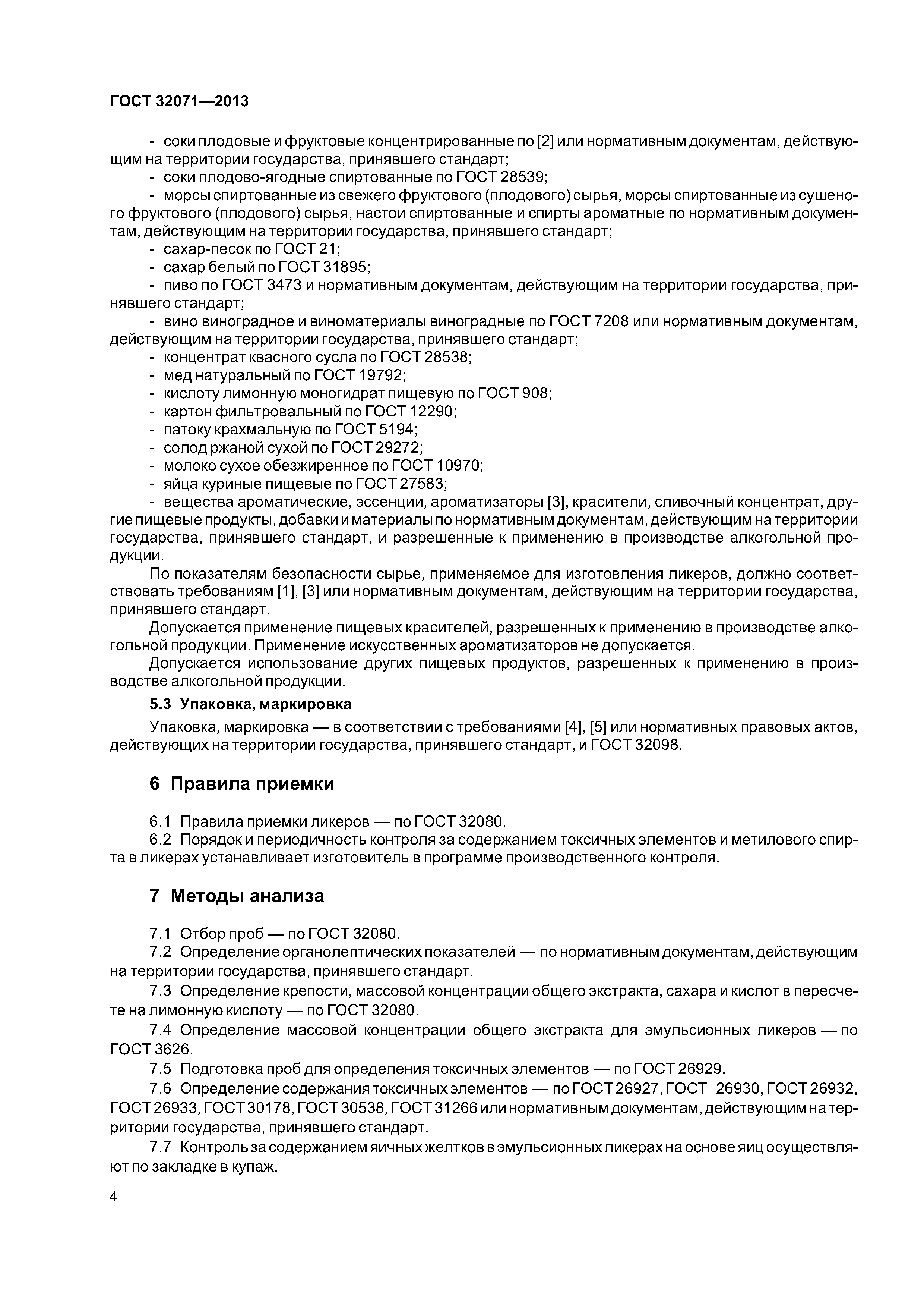 ГОСТ 32071-2013
