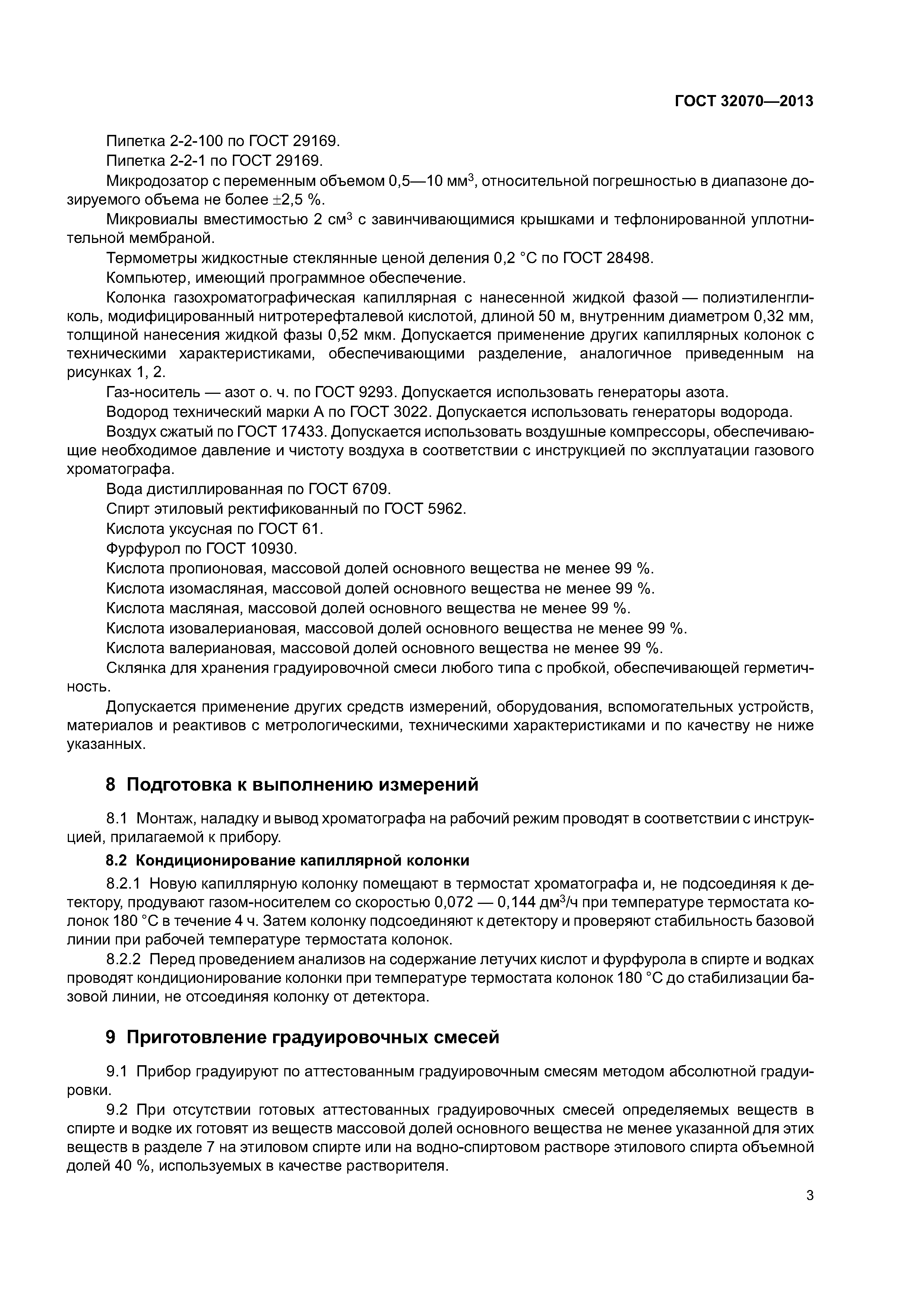 ГОСТ 32070-2013