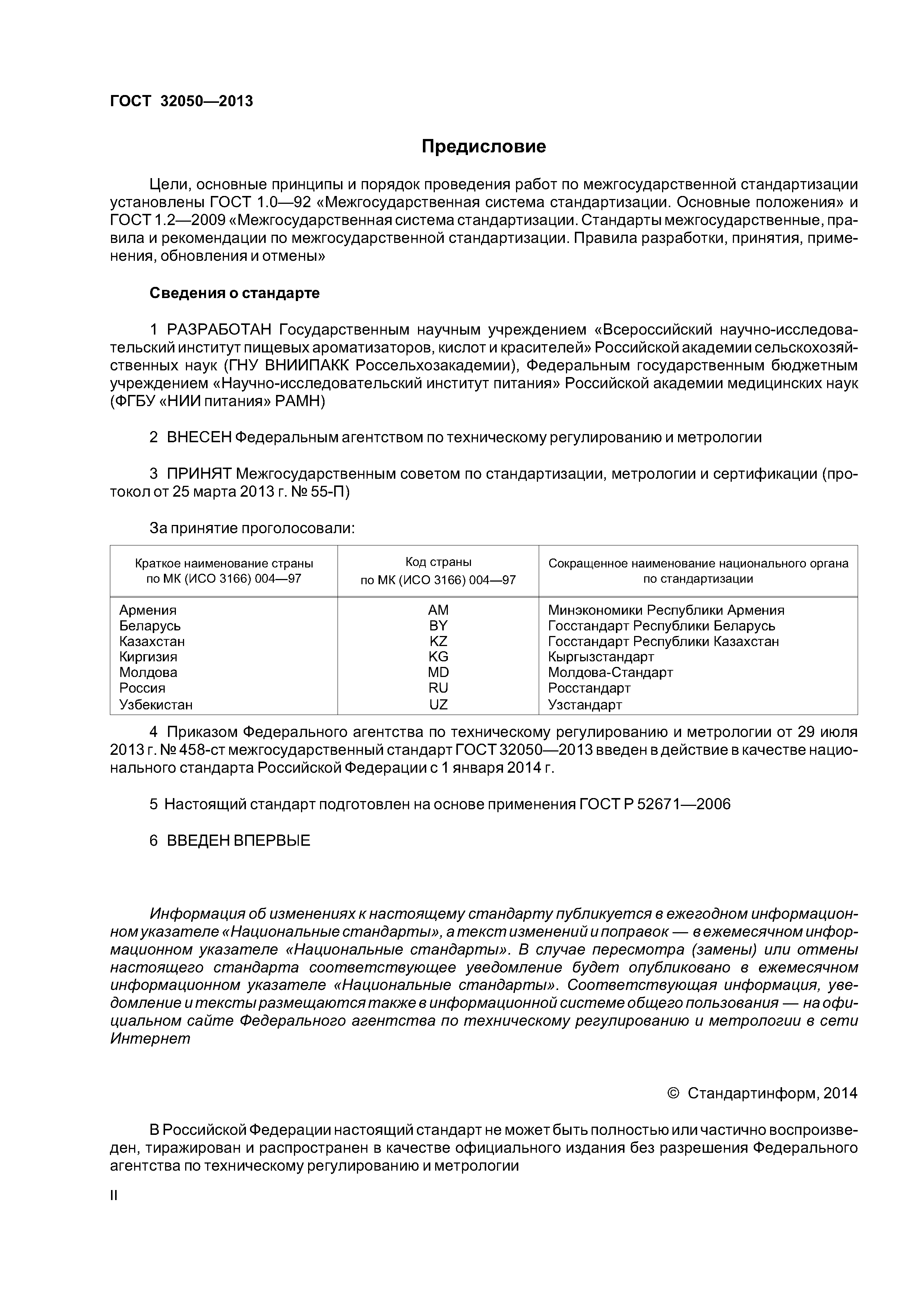ГОСТ 32050-2013