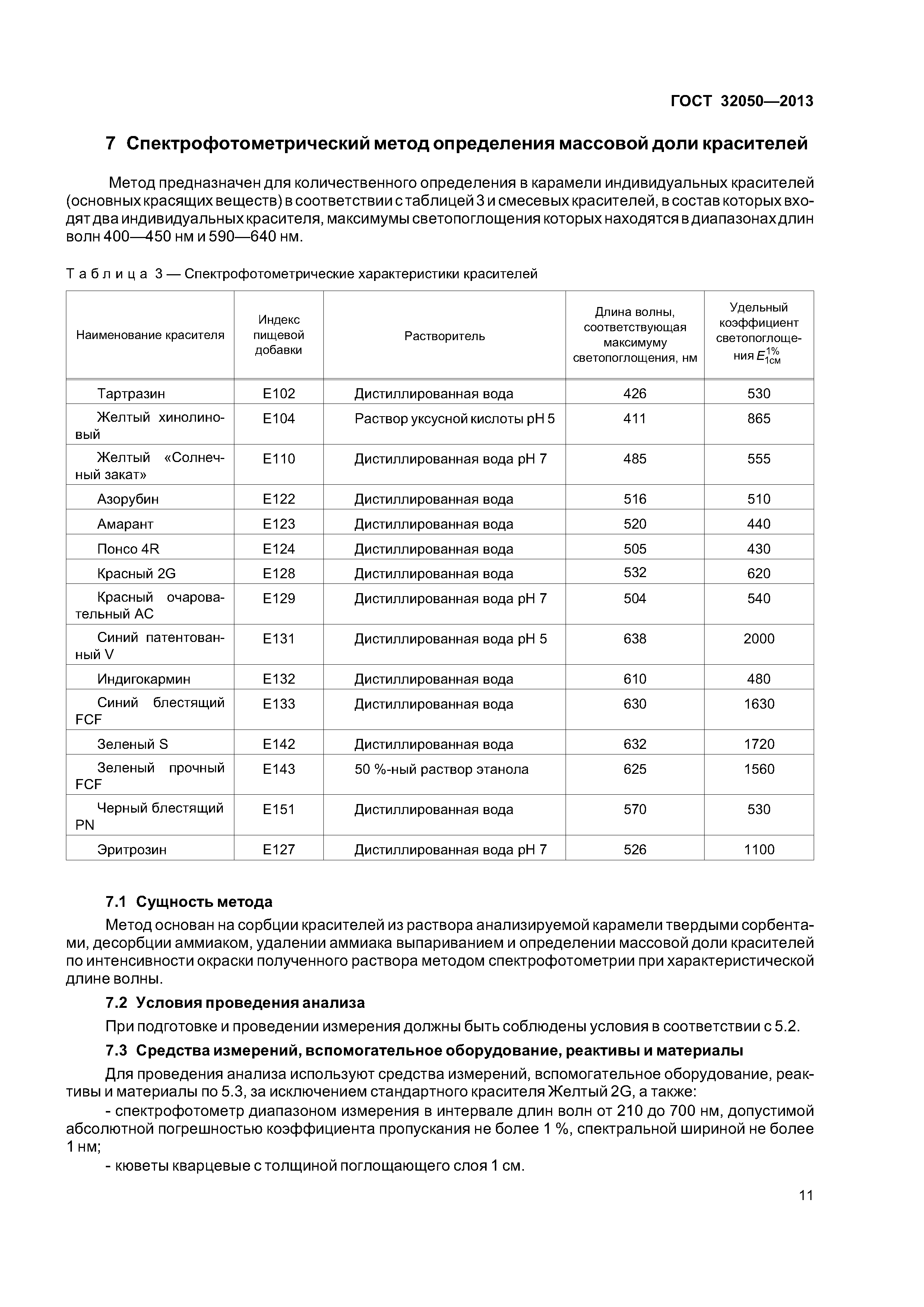 ГОСТ 32050-2013
