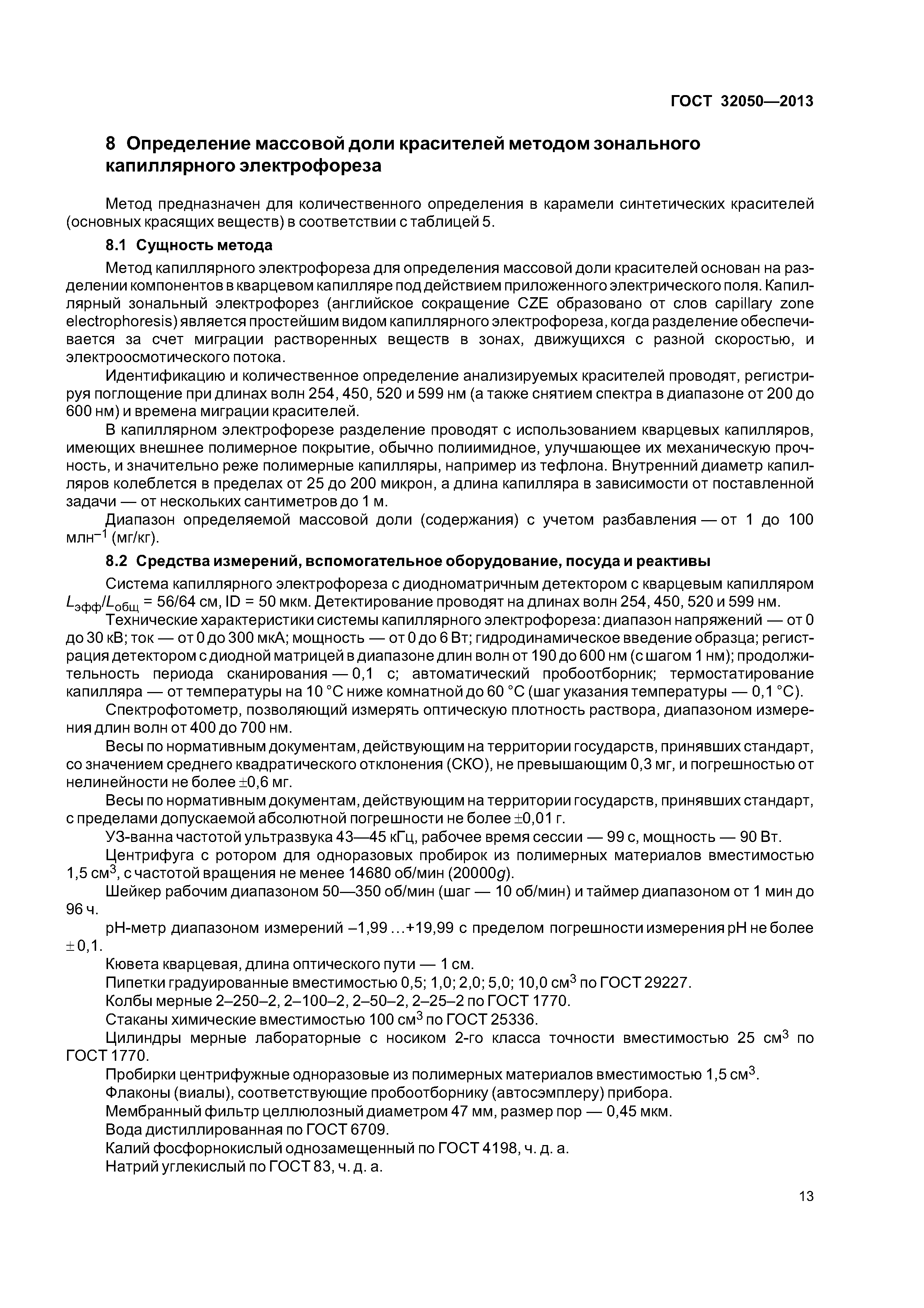 ГОСТ 32050-2013