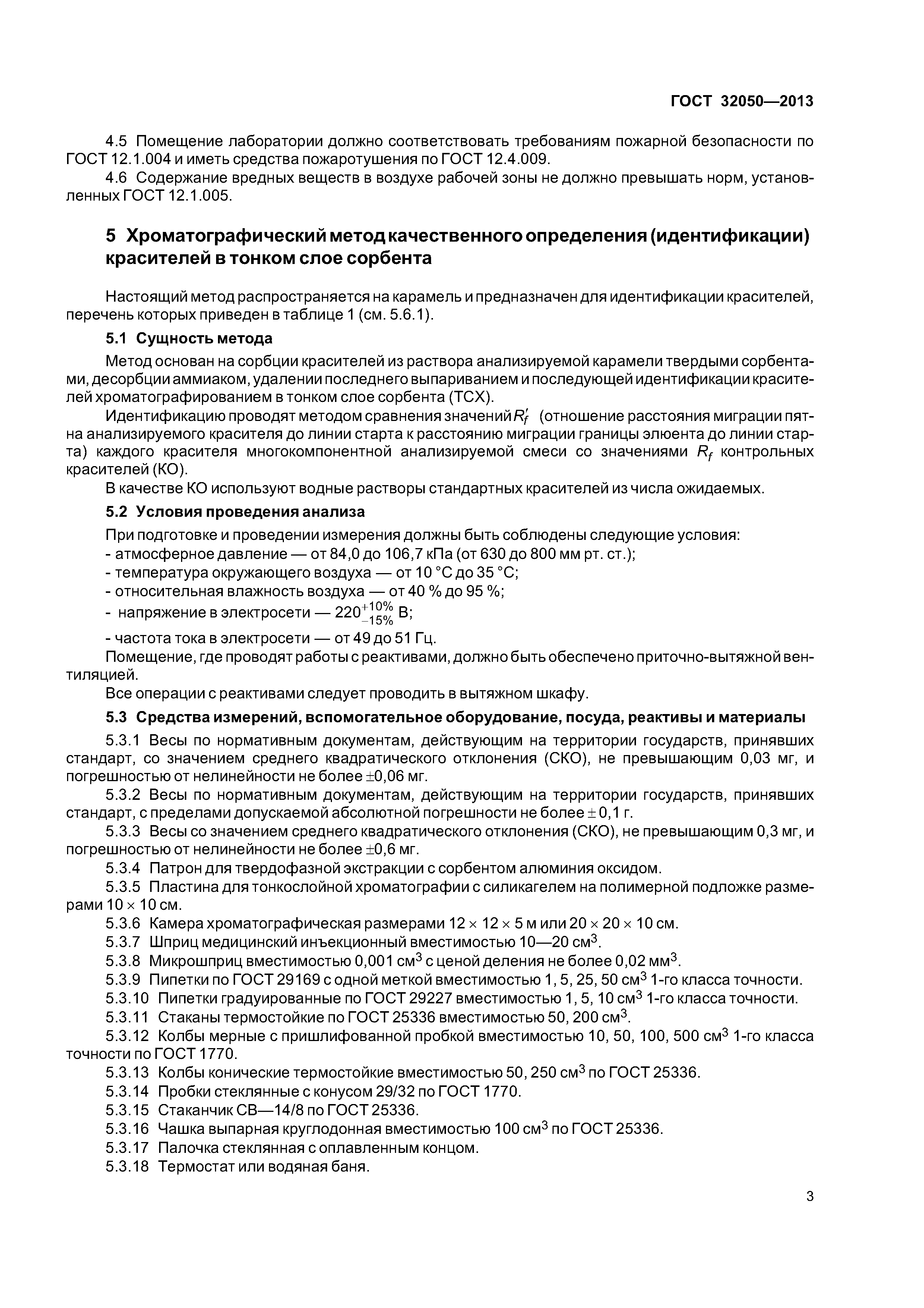 ГОСТ 32050-2013