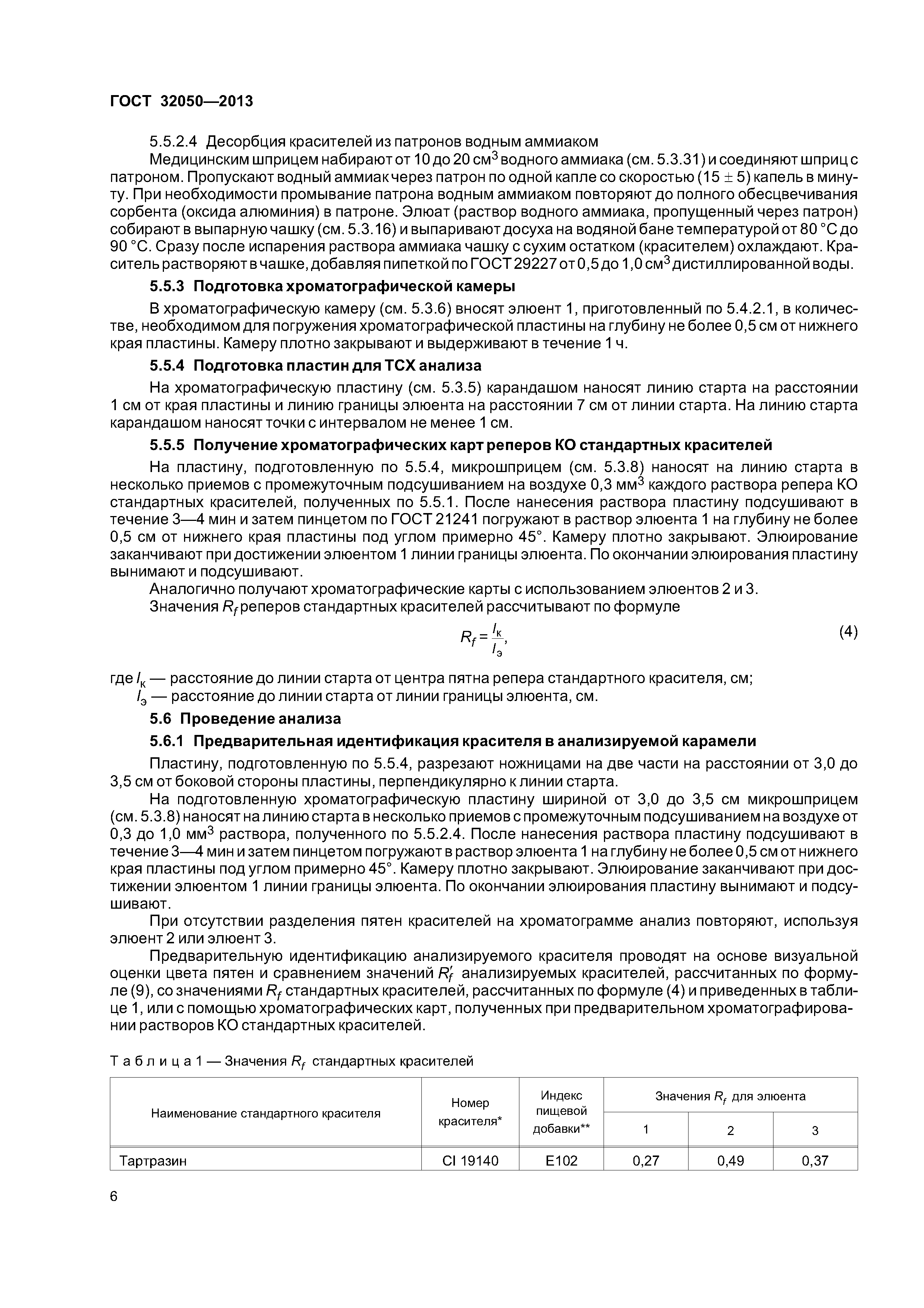 ГОСТ 32050-2013