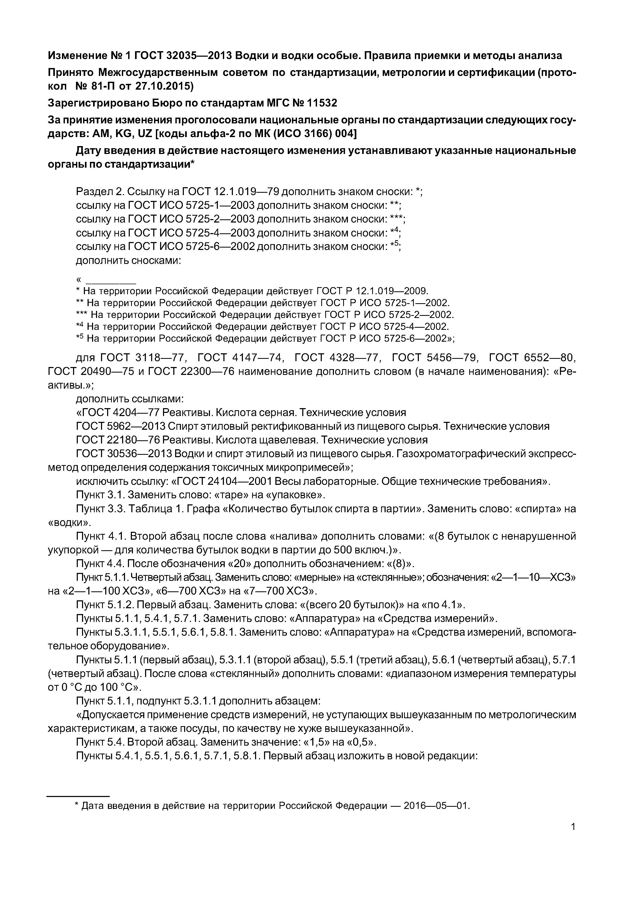 ГОСТ 32035-2013