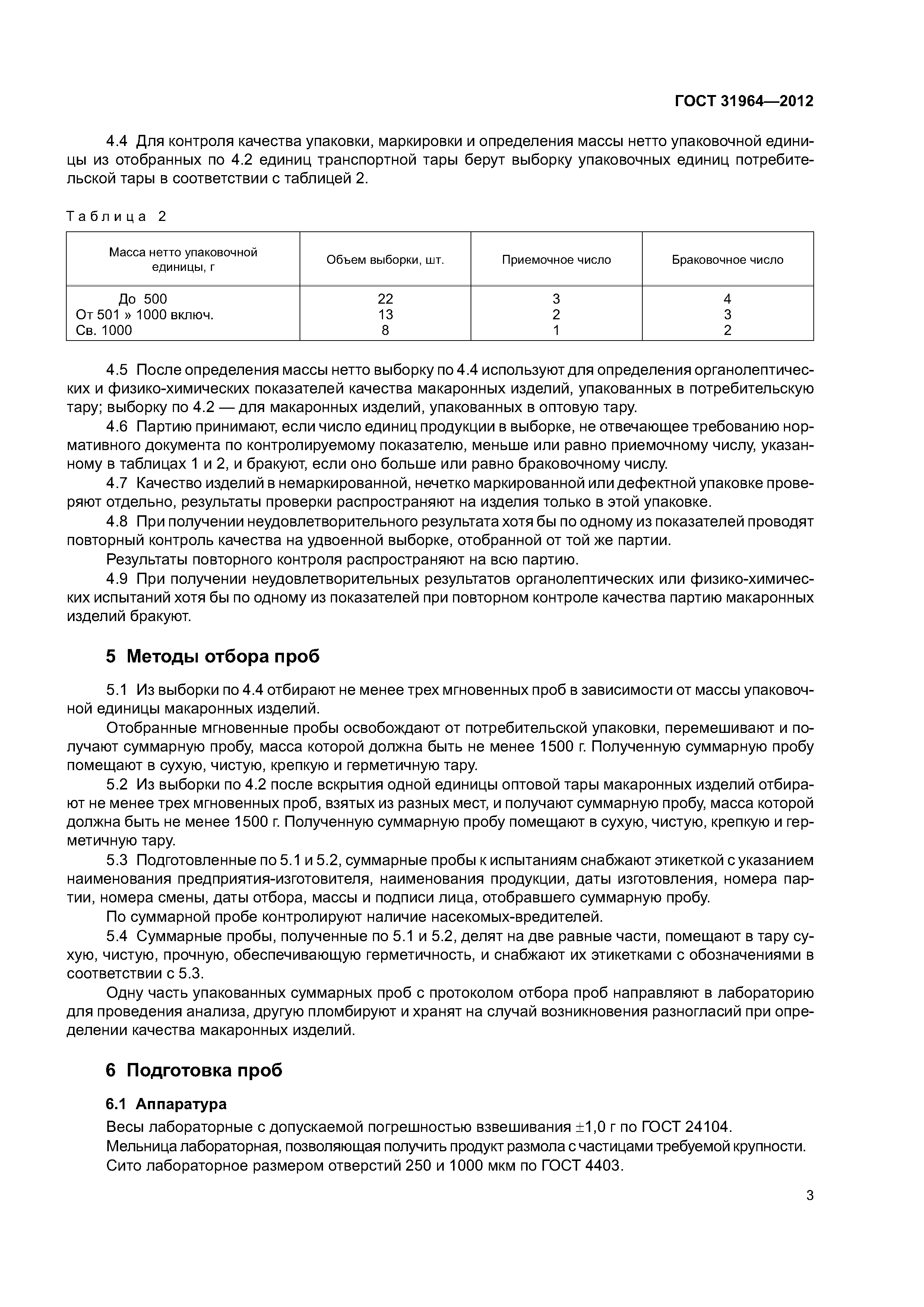 ГОСТ 31964-2012