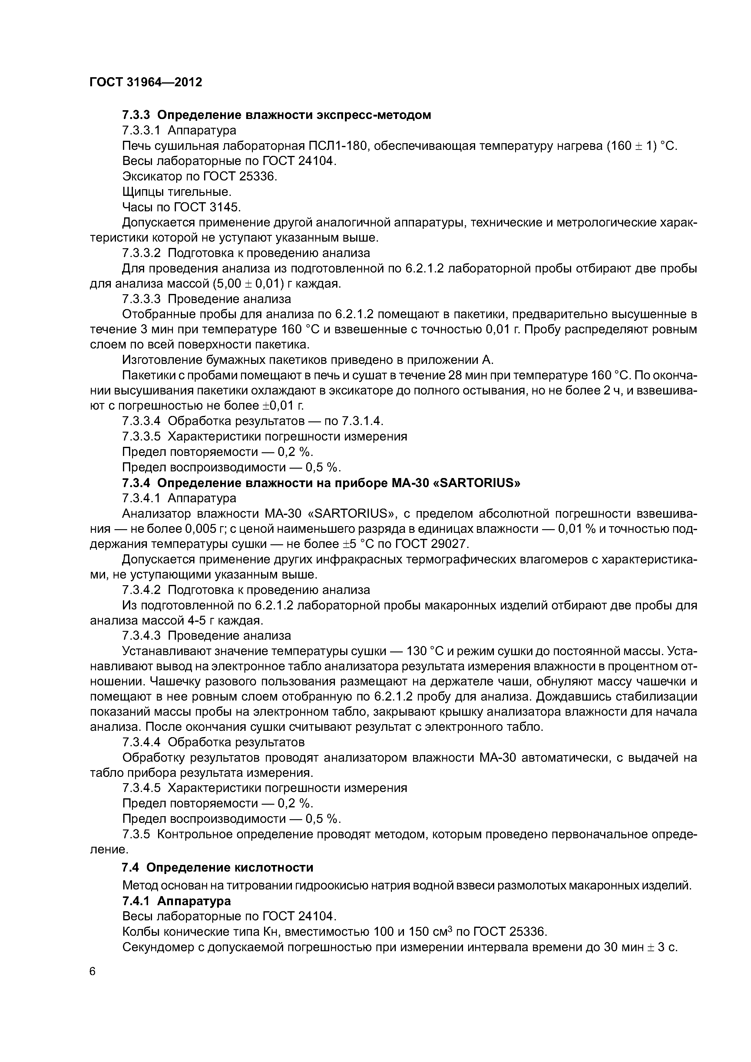 ГОСТ 31964-2012