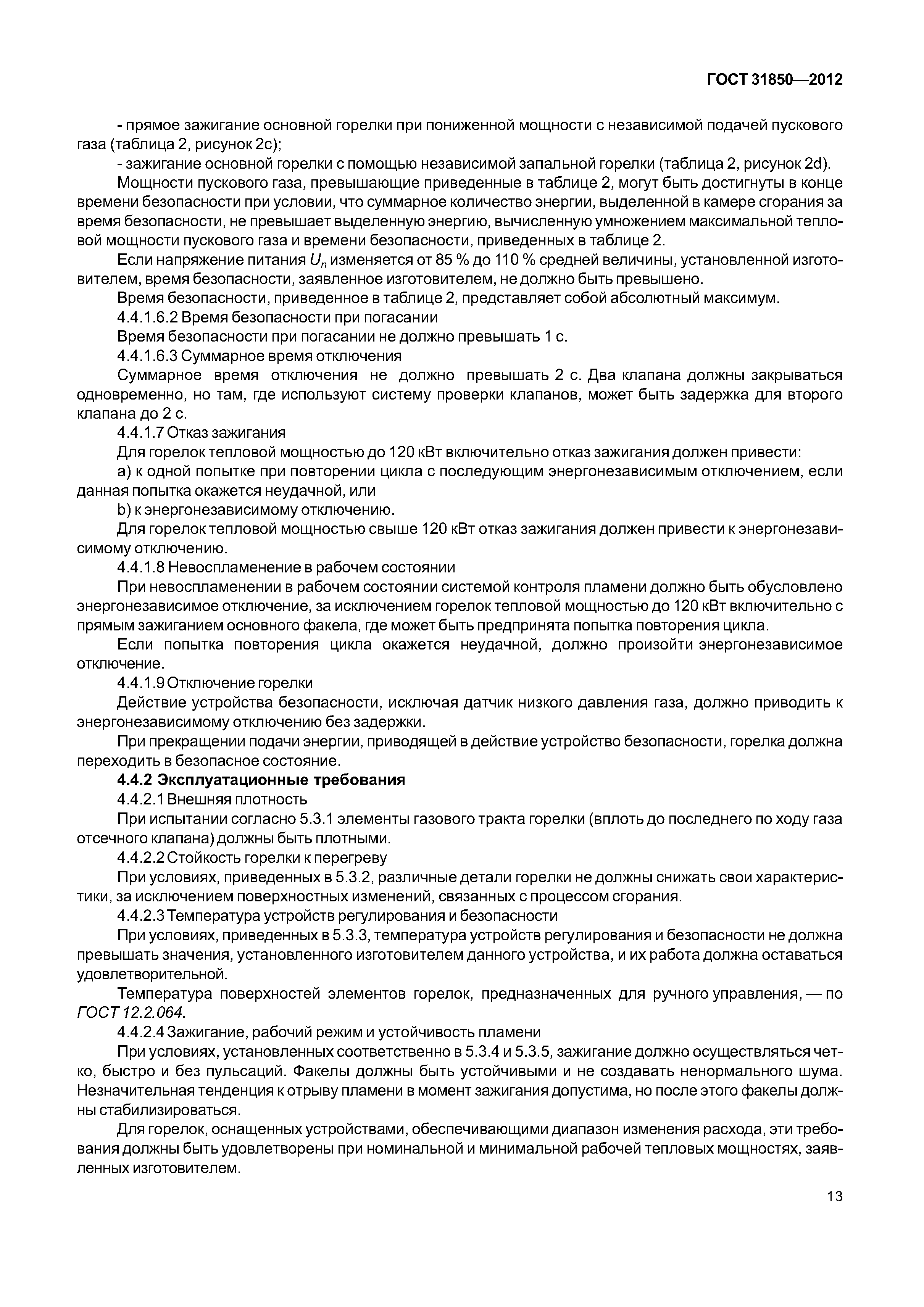 ГОСТ 31850-2012